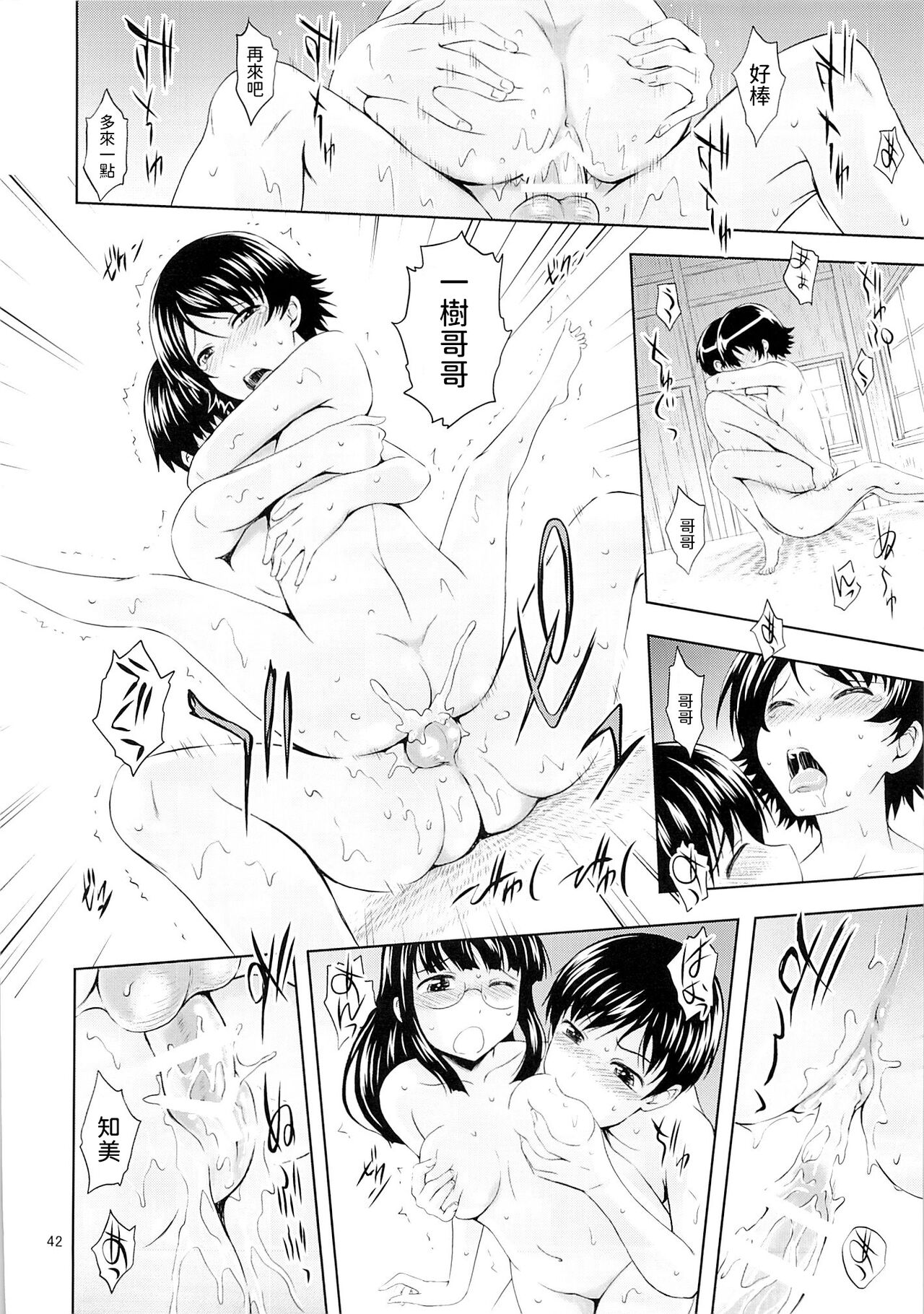 (C86) [画々研 (まひるの影郎)] 青い蕾たち [中国翻訳]