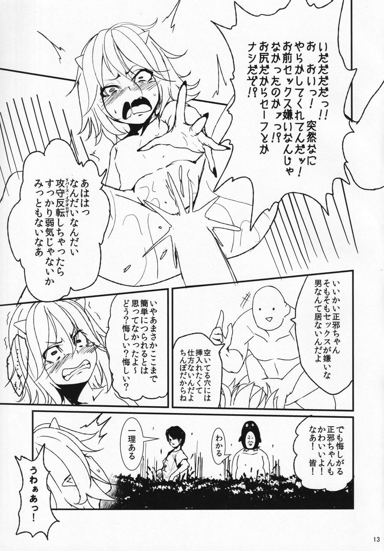 [水中ホワイト (かるぴ)] いともたやすく釣られる割とチョロい正邪 (東方Project)