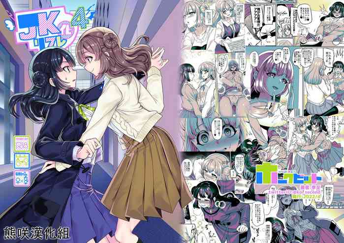 [ホークビット (孝至)] JK化リフレ4 [中国翻訳] [DL版]