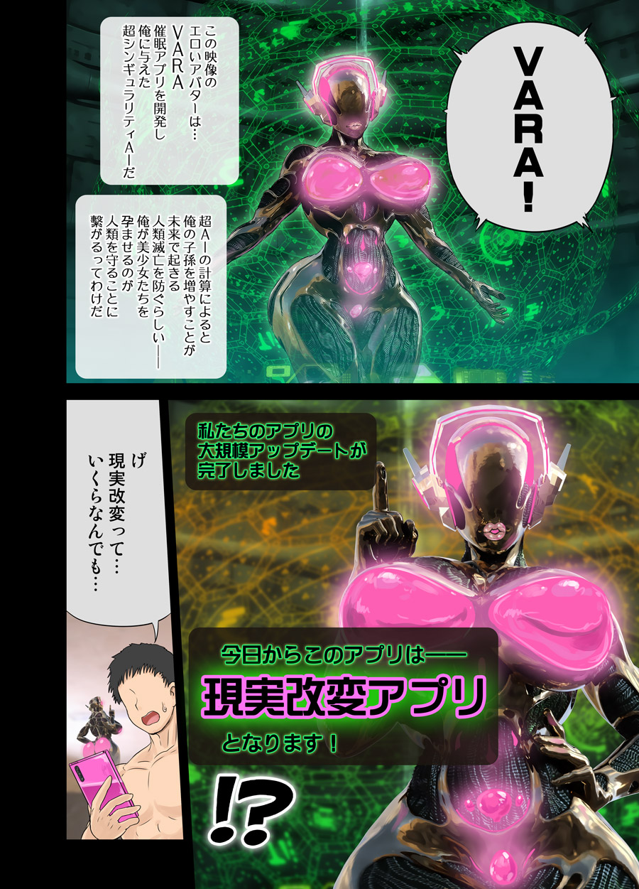 [アルセノテリス (Rebis)] 現実改変アプリでハーレム学園を作ろう！