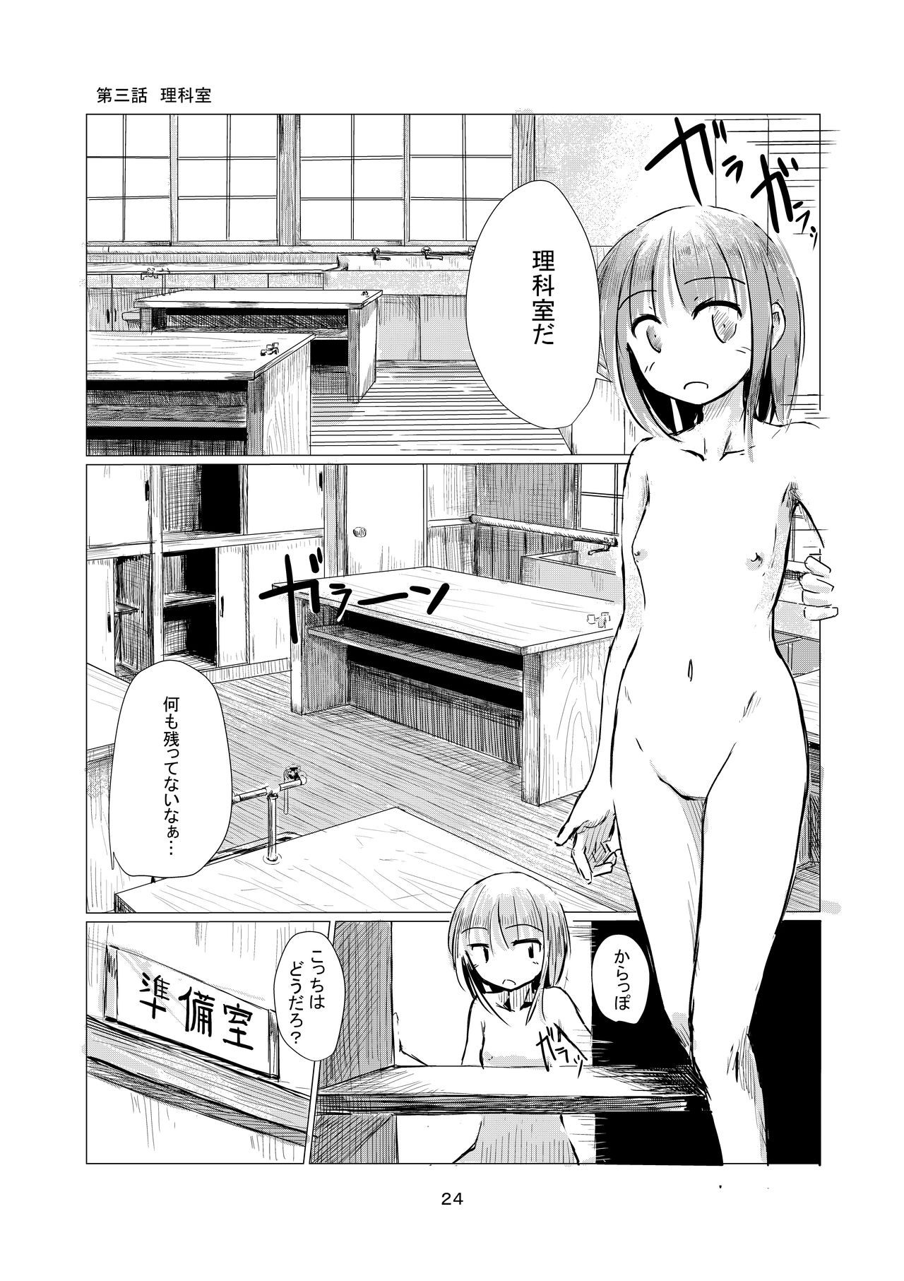 [ろれろれ屋 (ろれる)] 少女と廃校舎