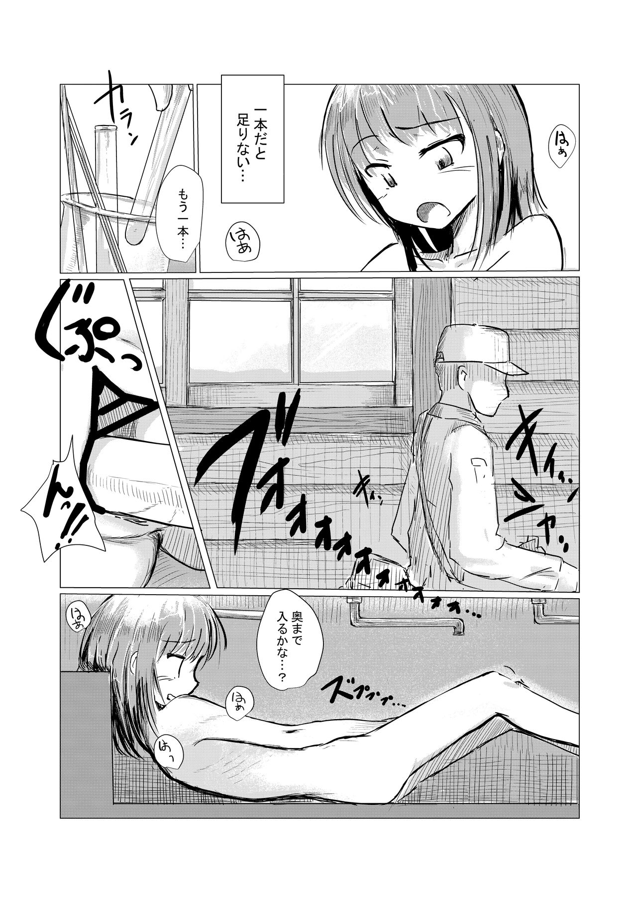 [ろれろれ屋 (ろれる)] 少女と廃校舎