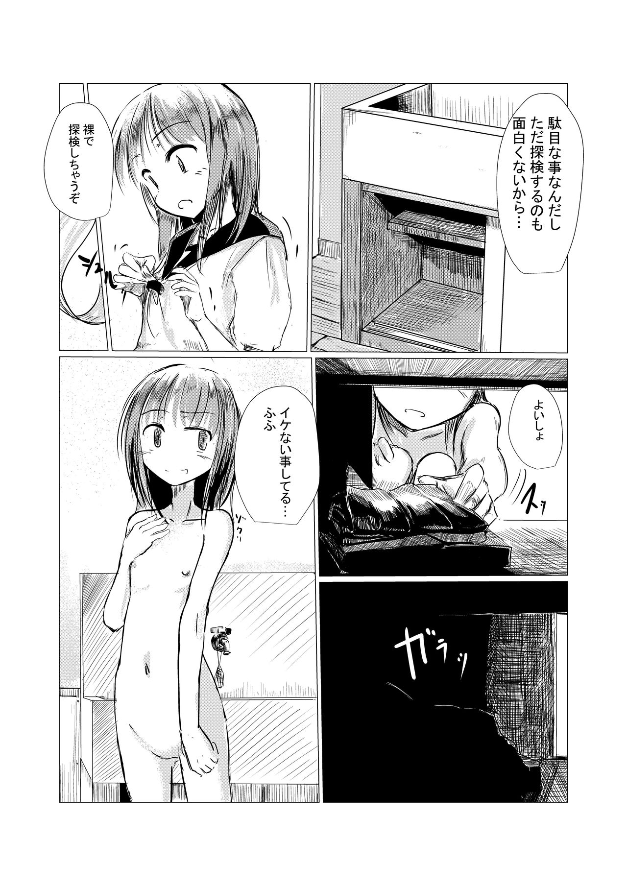 [ろれろれ屋 (ろれる)] 少女と廃校舎