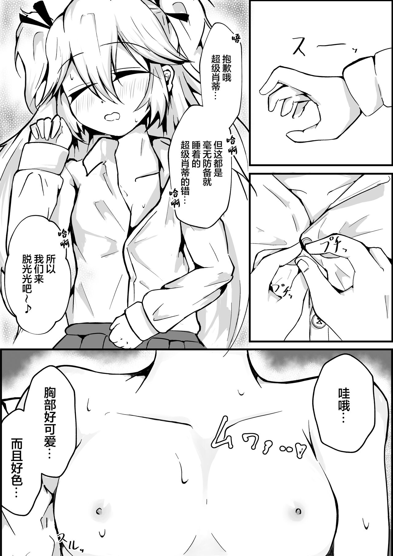 [金幼日 (みあるみ)] 蒸レ睡眠スパショちゃん (少女前線) [中国翻訳]