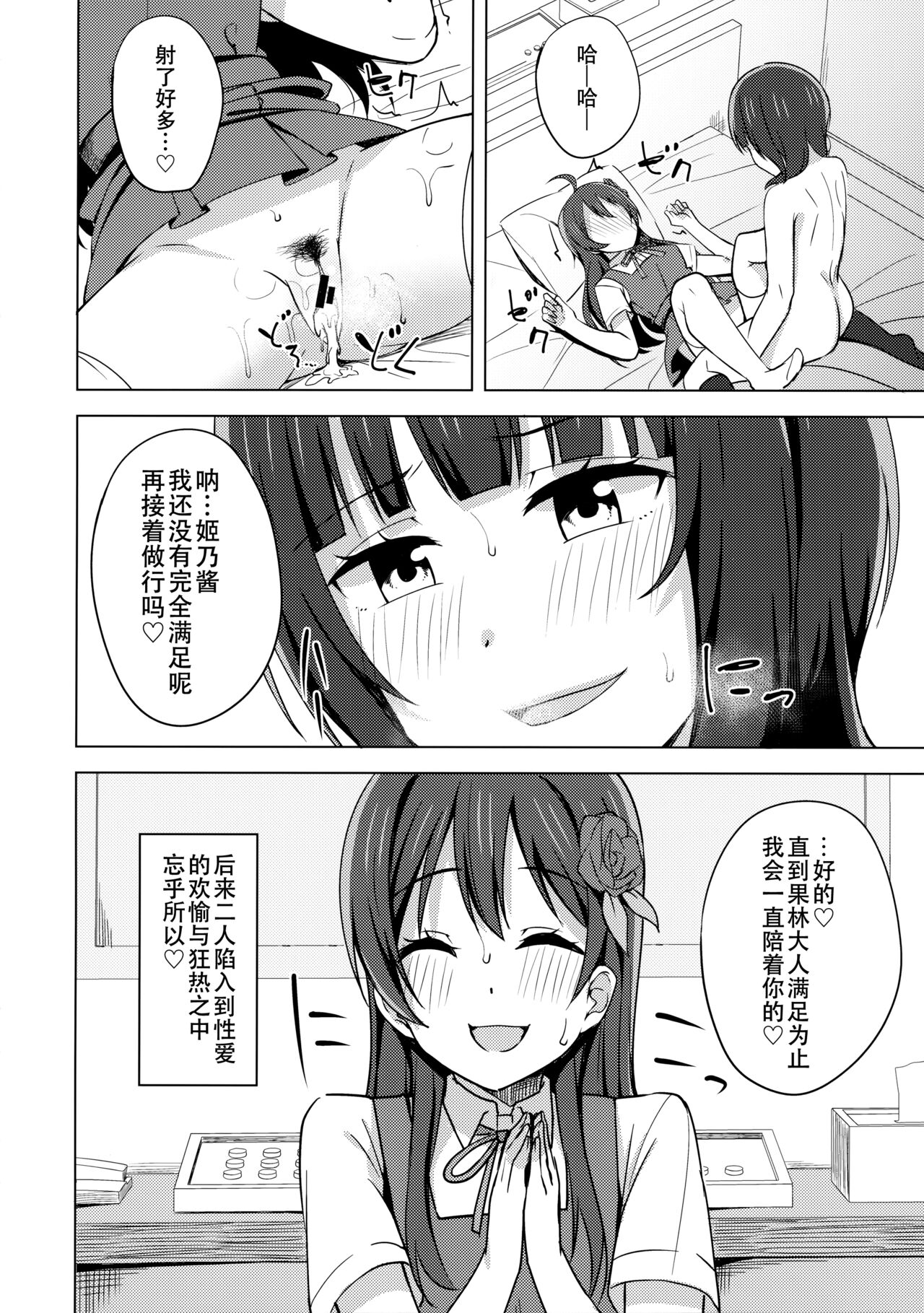 (僕らのラブライブ! 33) [えのころくらげ (NOSA)] 壊れるほど愛して欲しい (ラブライブ! 虹ヶ咲学園スクールアイドル同好会)[中国翻訳]