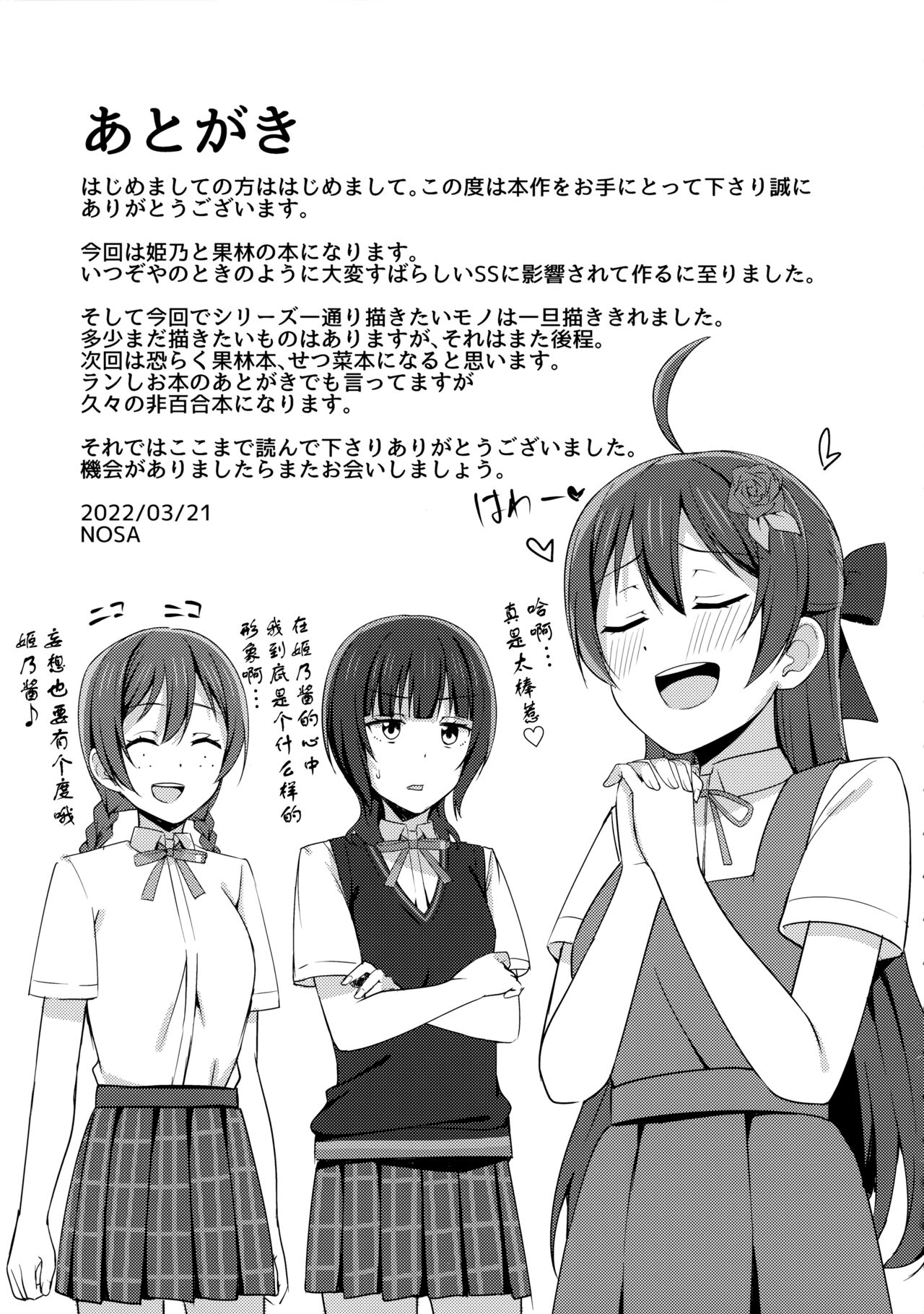 (僕らのラブライブ! 33) [えのころくらげ (NOSA)] 壊れるほど愛して欲しい (ラブライブ! 虹ヶ咲学園スクールアイドル同好会)[中国翻訳]
