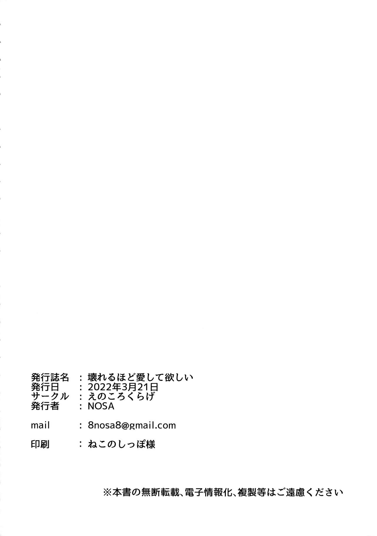 (僕らのラブライブ! 33) [えのころくらげ (NOSA)] 壊れるほど愛して欲しい (ラブライブ! 虹ヶ咲学園スクールアイドル同好会)[中国翻訳]