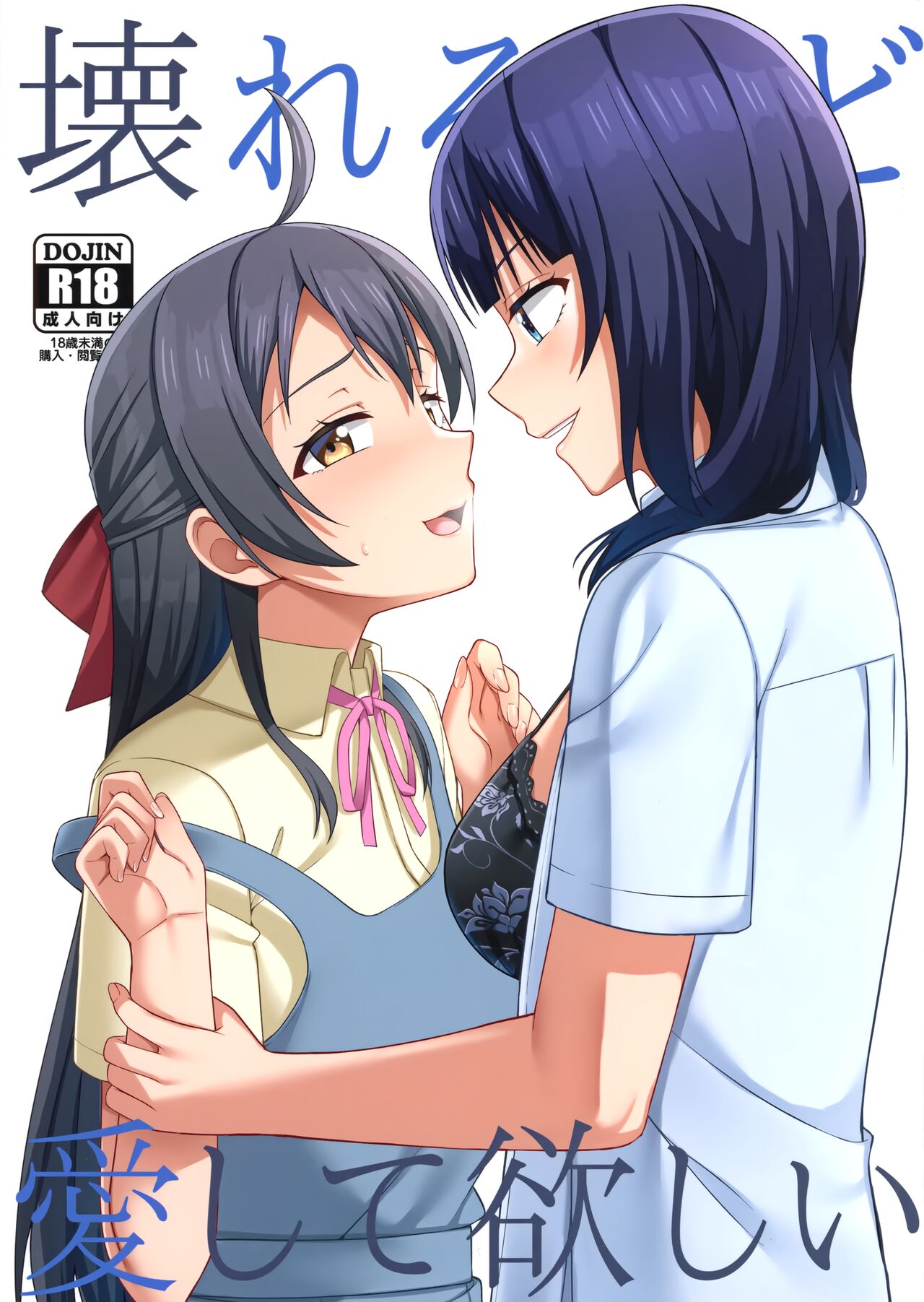 (僕らのラブライブ! 33) [えのころくらげ (NOSA)] 壊れるほど愛して欲しい (ラブライブ! 虹ヶ咲学園スクールアイドル同好会)[中国翻訳]