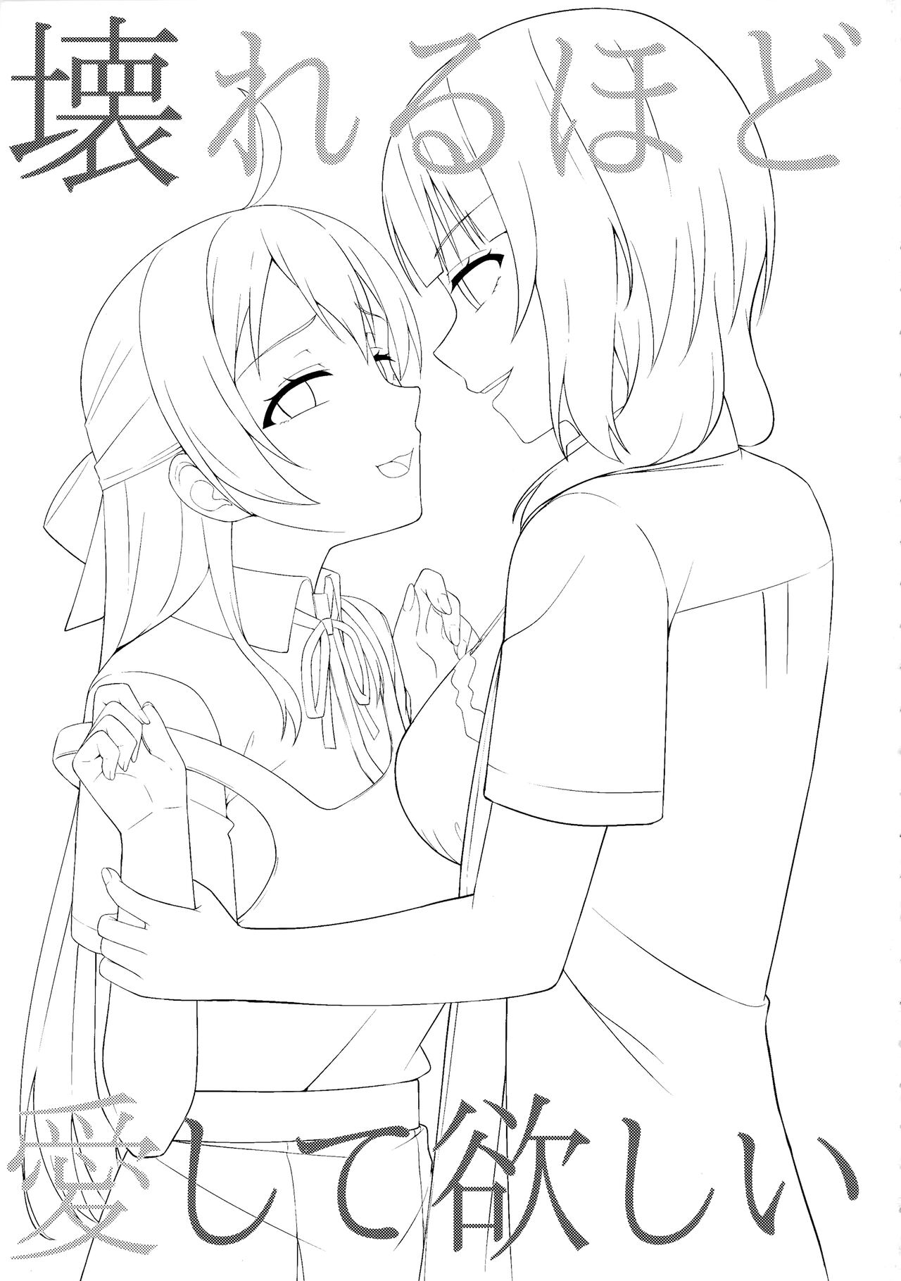 (僕らのラブライブ! 33) [えのころくらげ (NOSA)] 壊れるほど愛して欲しい (ラブライブ! 虹ヶ咲学園スクールアイドル同好会)[中国翻訳]