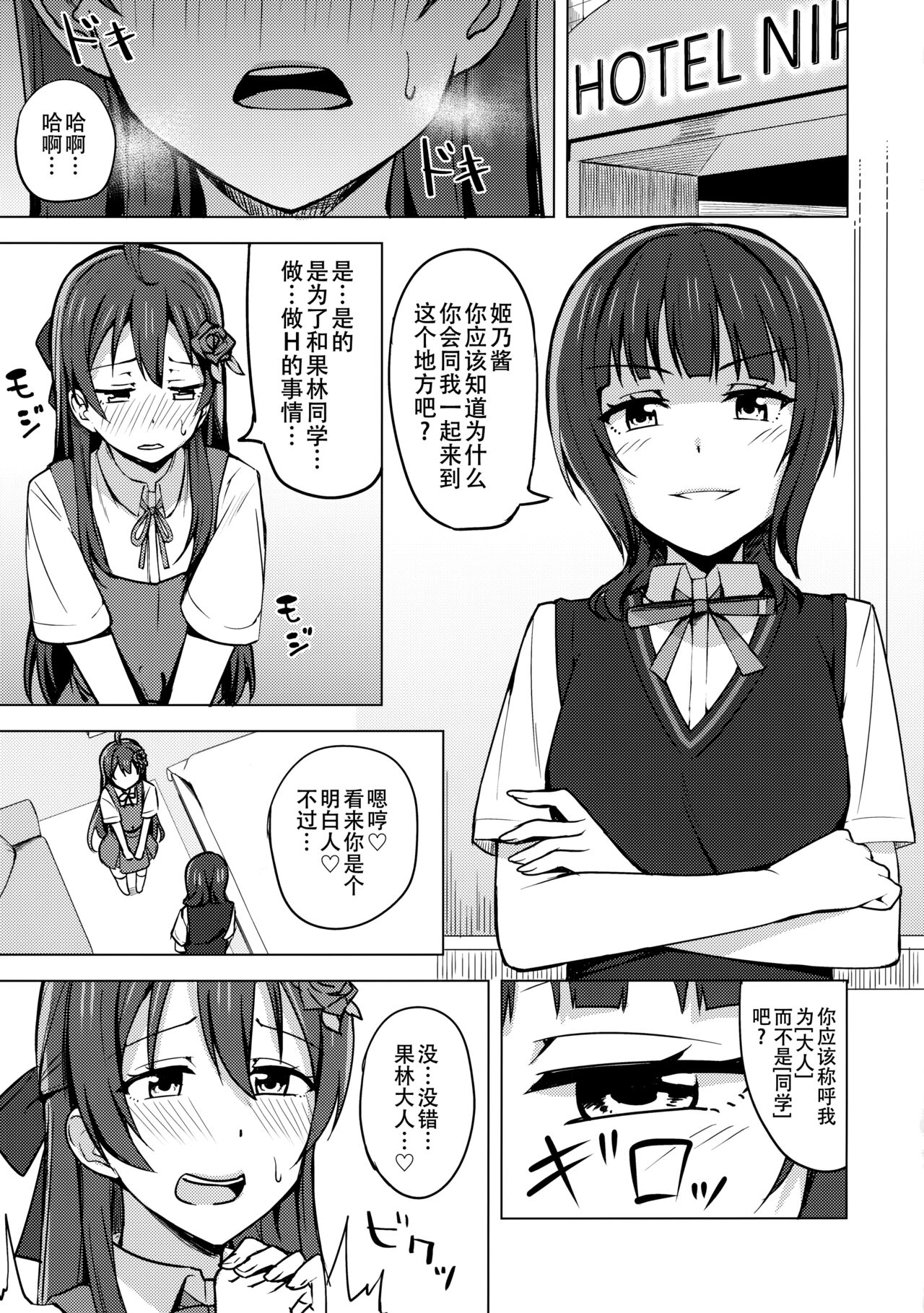 (僕らのラブライブ! 33) [えのころくらげ (NOSA)] 壊れるほど愛して欲しい (ラブライブ! 虹ヶ咲学園スクールアイドル同好会)[中国翻訳]