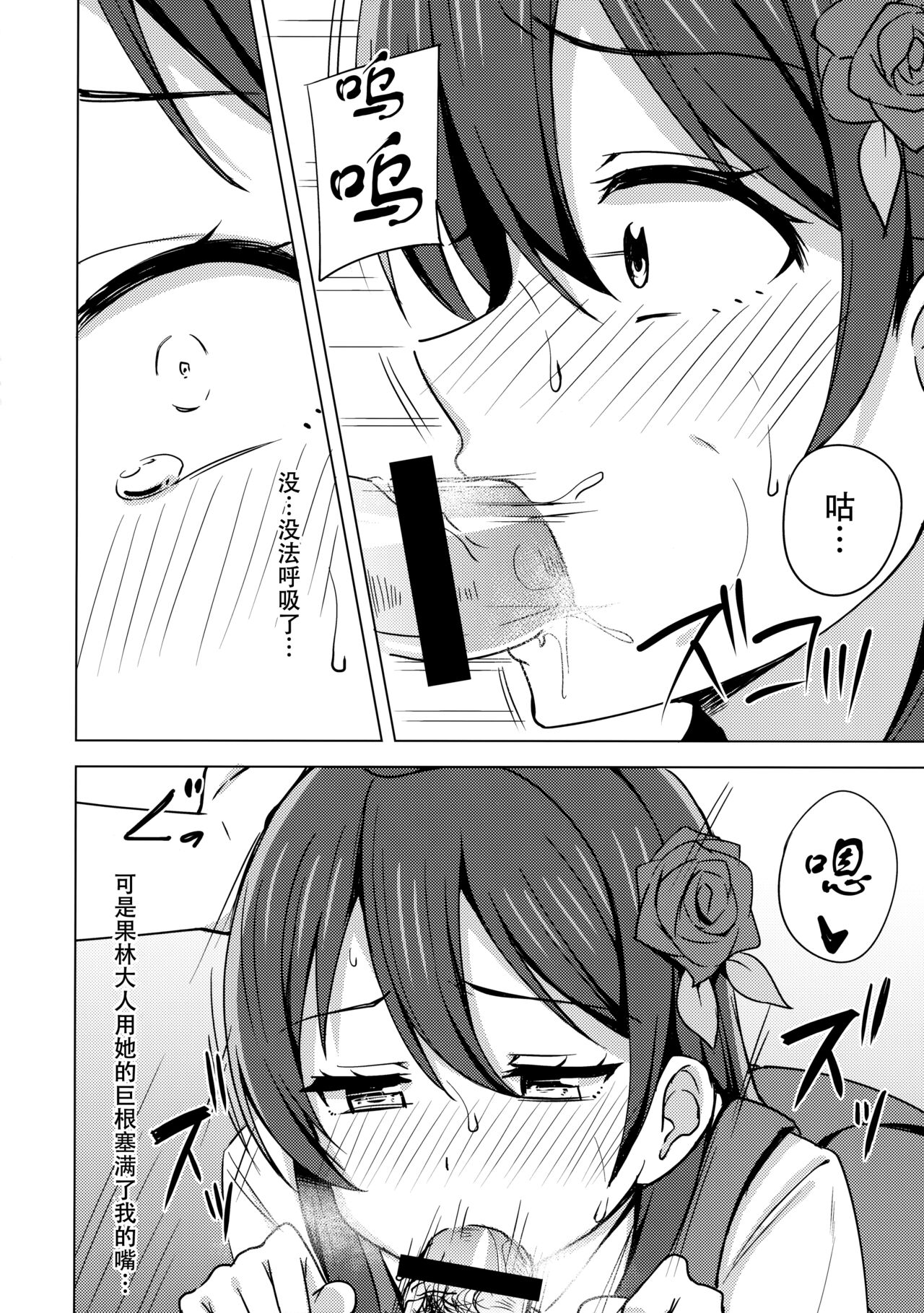 (僕らのラブライブ! 33) [えのころくらげ (NOSA)] 壊れるほど愛して欲しい (ラブライブ! 虹ヶ咲学園スクールアイドル同好会)[中国翻訳]