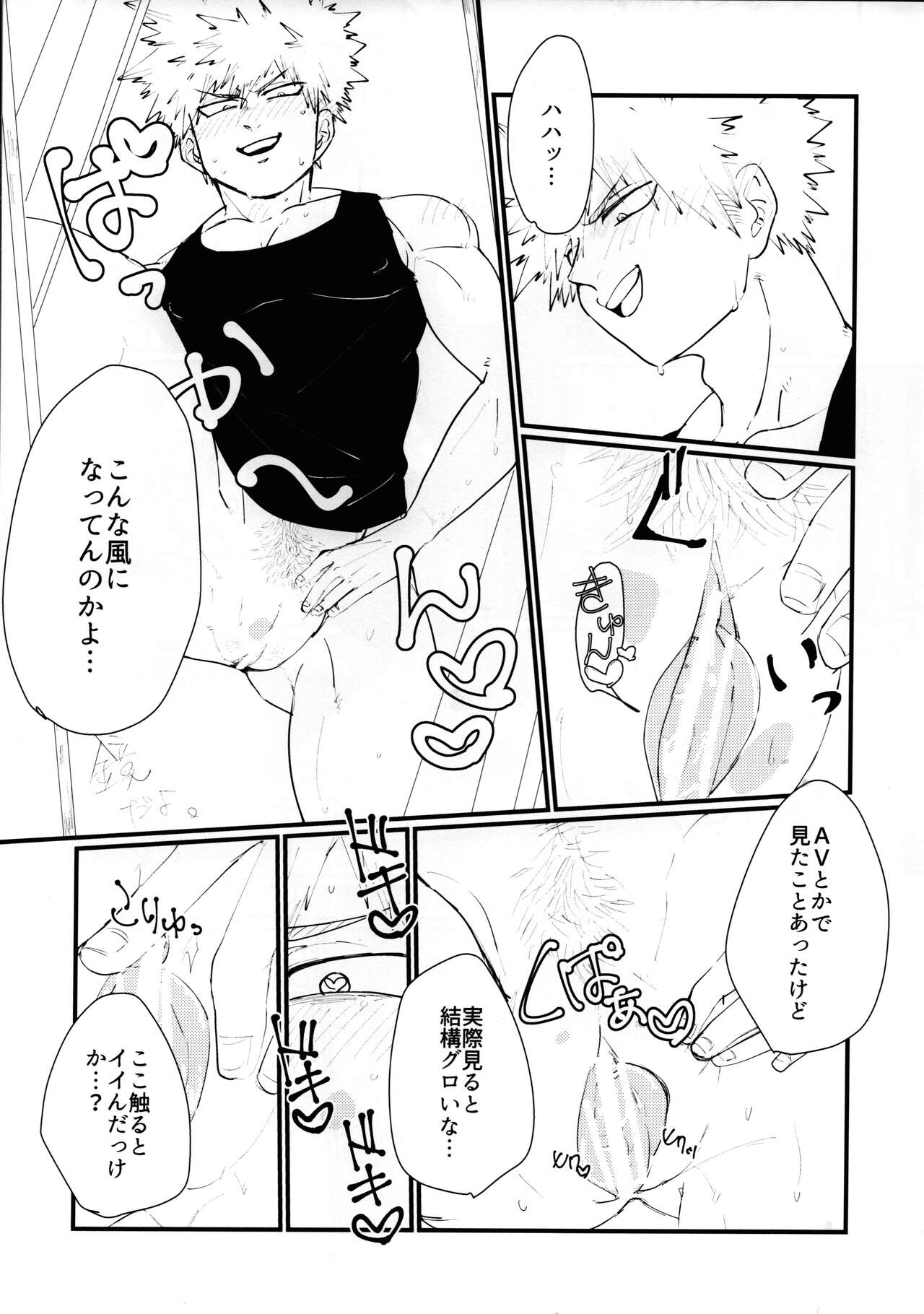 (どうやら出番のようだ!13) [究極☆さふぁりぱ～く (堀内もちこ)] カントボーイ (僕のヒーローアカデミア)