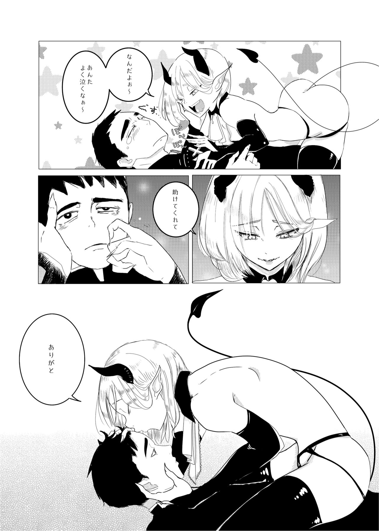 [たかえだかにはさみ (かに)] 神様許してくれるよね? [DL版]