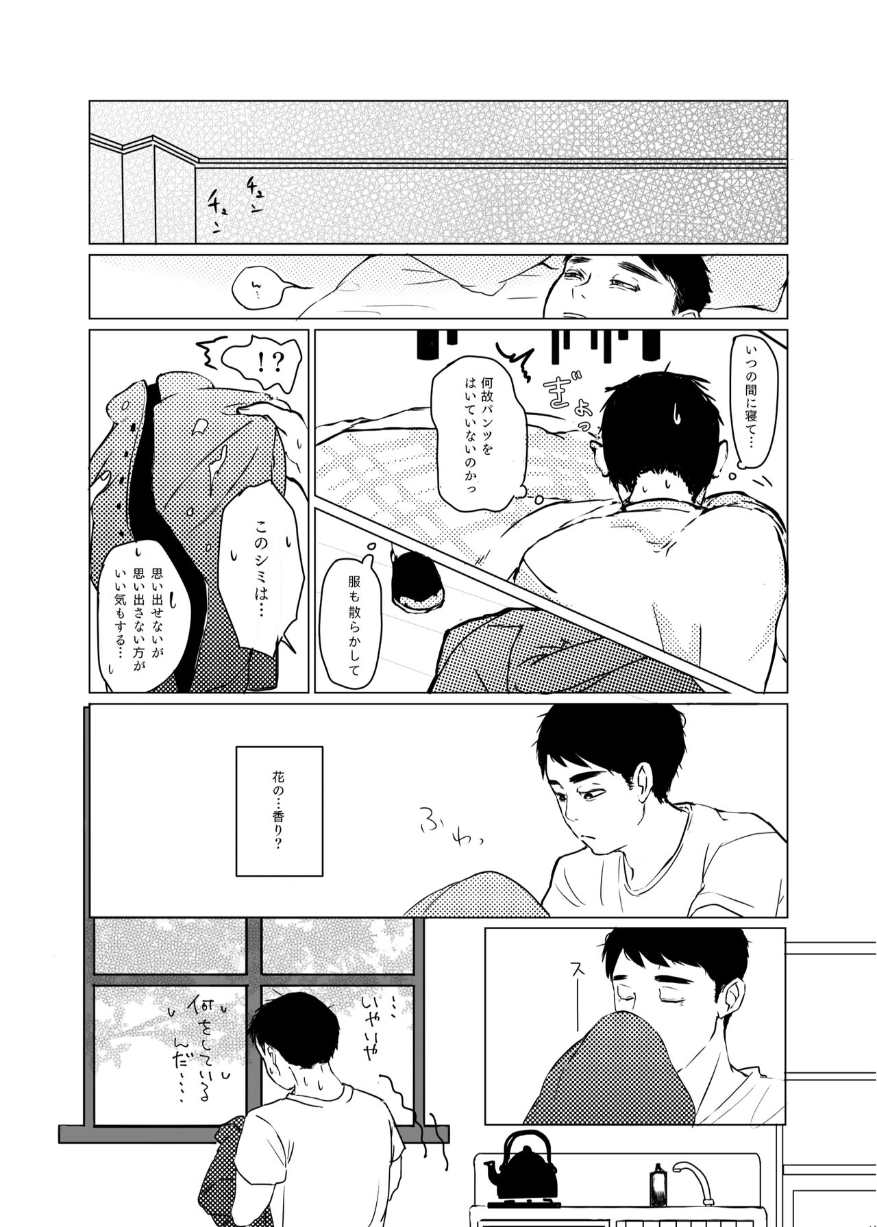 [たかえだかにはさみ (かに)] 神様許してくれるよね? [DL版]