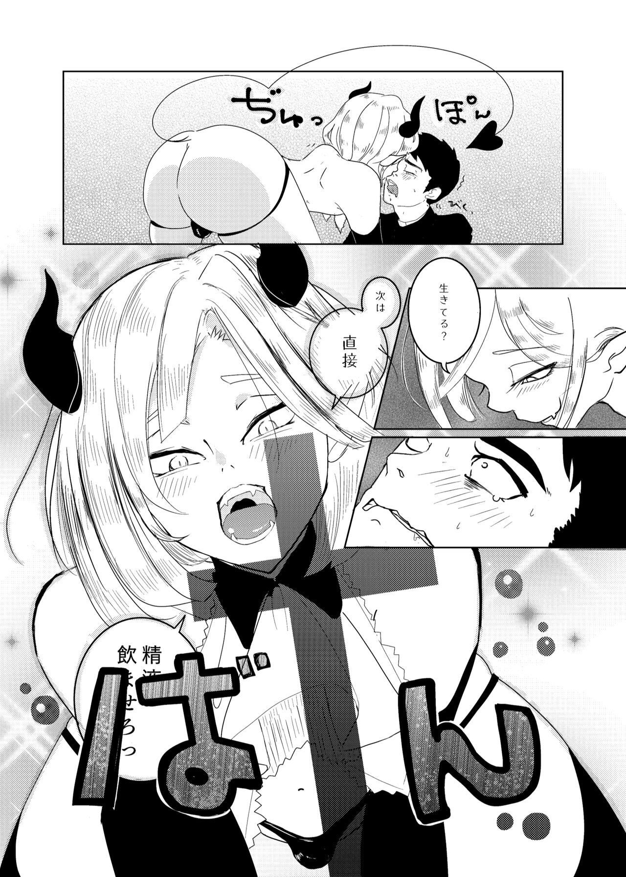 [たかえだかにはさみ (かに)] 神様許してくれるよね? [DL版]