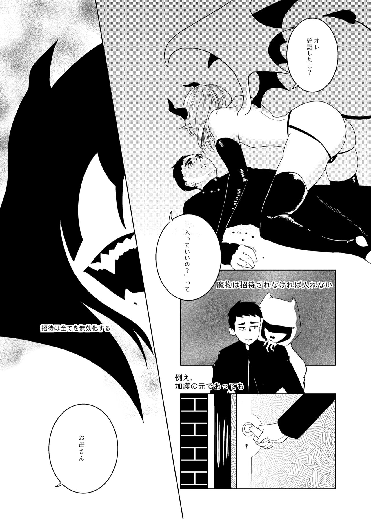 [たかえだかにはさみ (かに)] 神様許してくれるよね? [DL版]