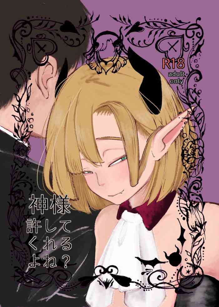 [たかえだかにはさみ (かに)] 神様許してくれるよね? [DL版]