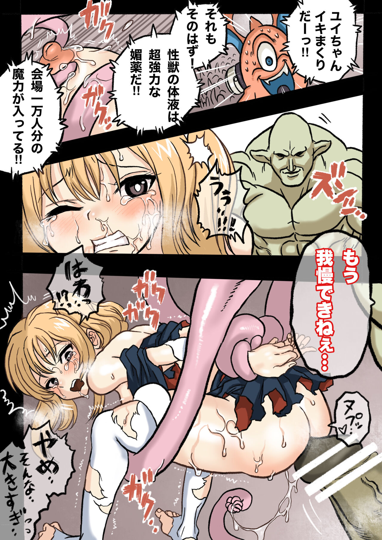 [岡本画伯] まんこく武術会1 〜女子高生NTR編〜 本編