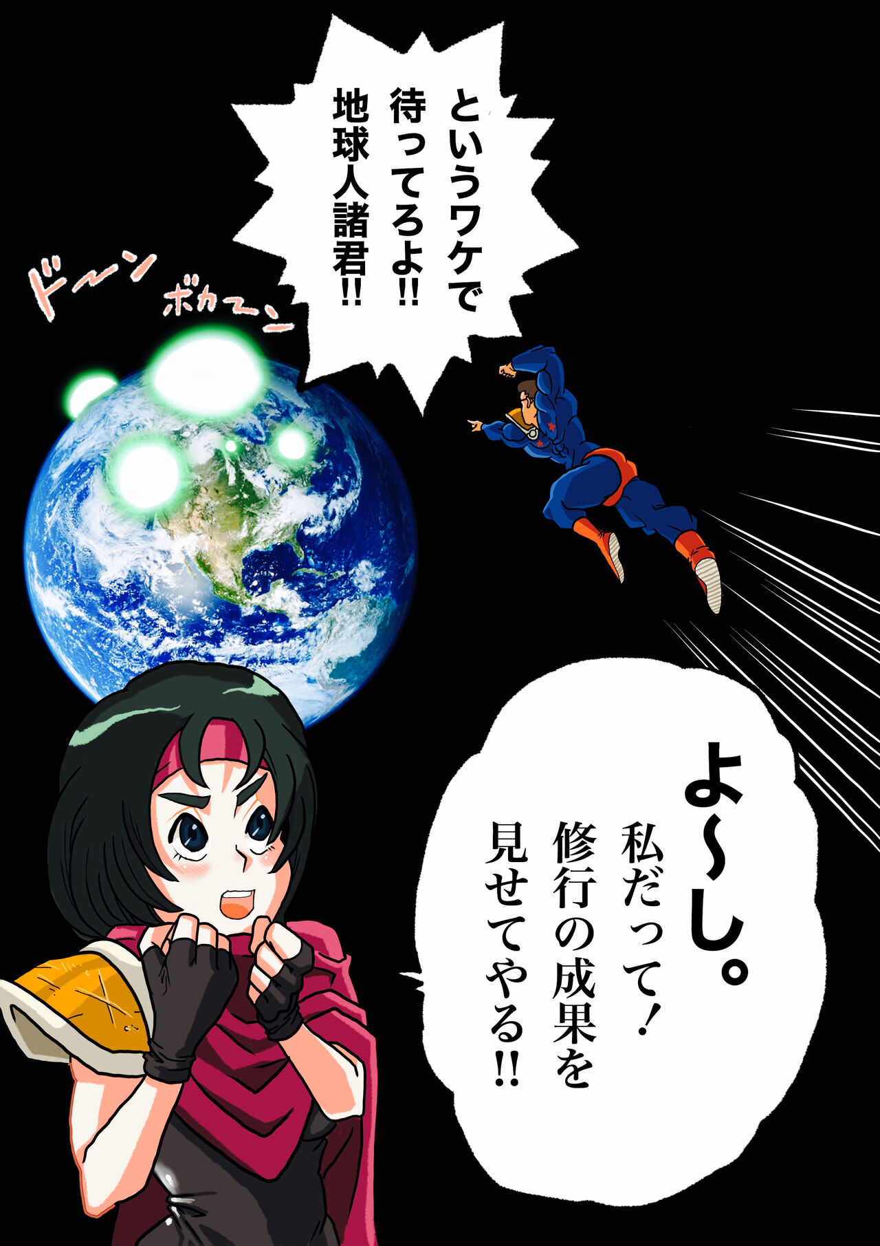 [岡本画伯] スーパーヒーローたまこ 〜地球を賭けた性戦〜