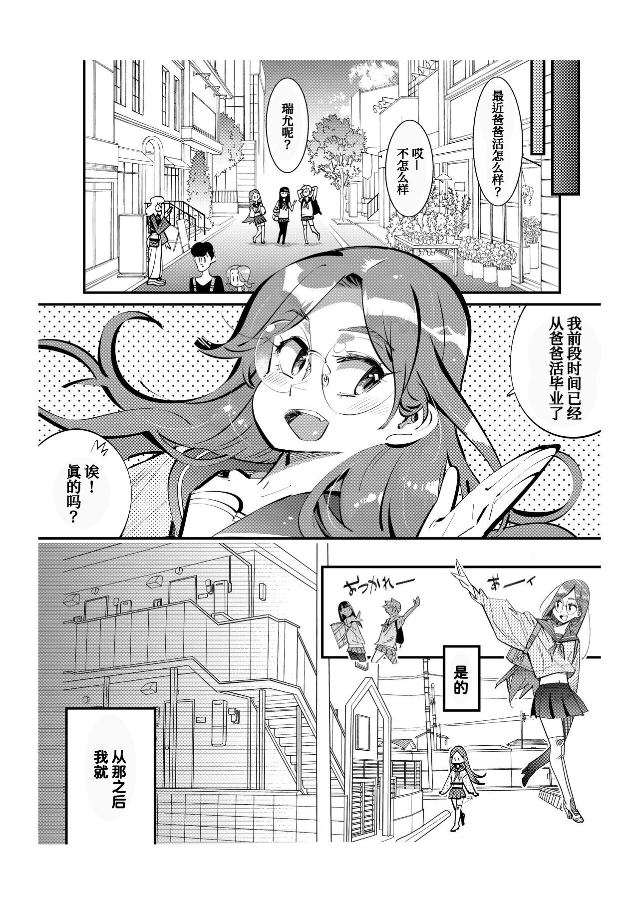 [岸里さとし] パパ活女装男子 ～男子だけが通える女子校オノユリ学園#6～ [中国翻訳]