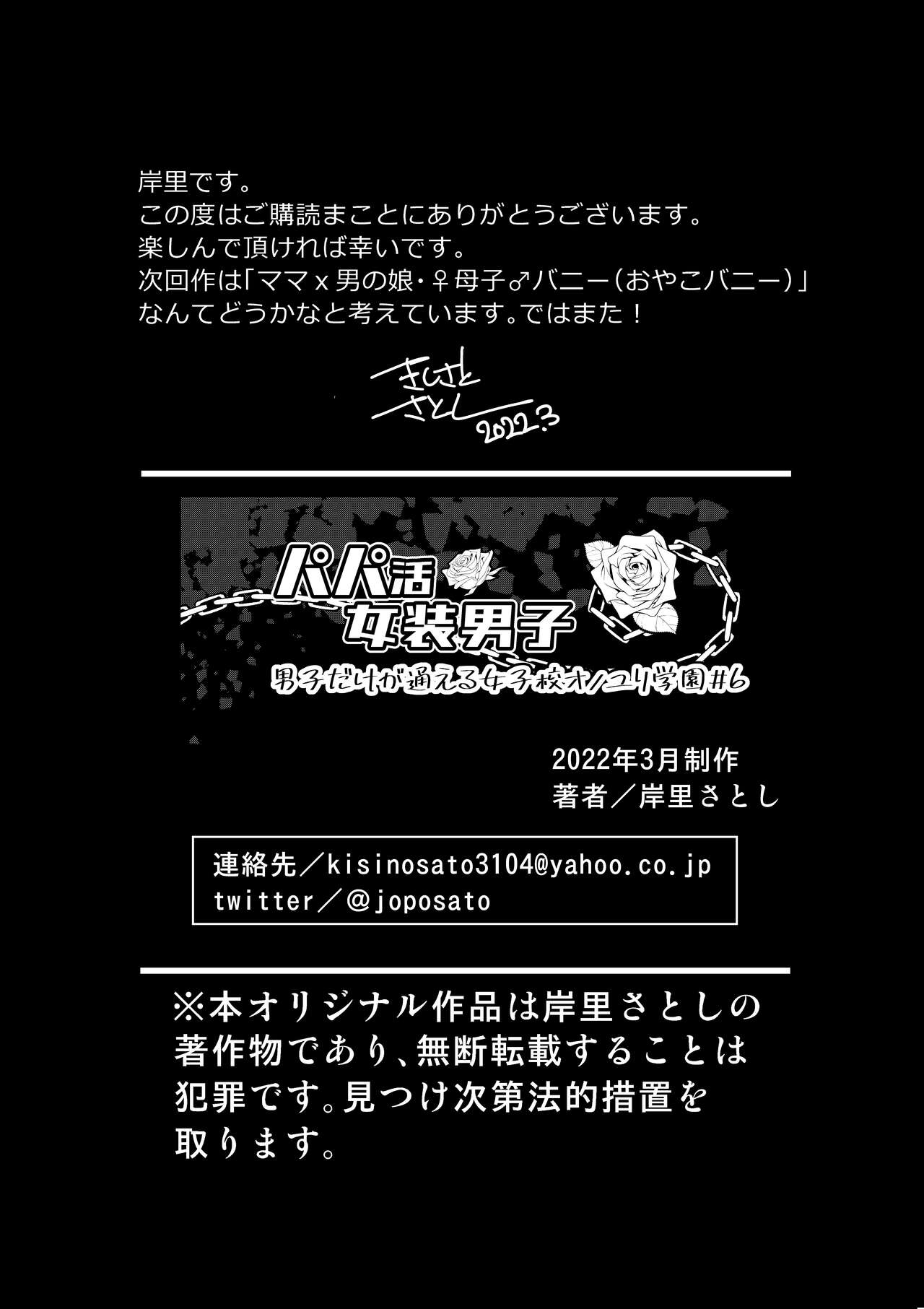 [岸里さとし] パパ活女装男子 ～男子だけが通える女子校オノユリ学園#6～ [中国翻訳]