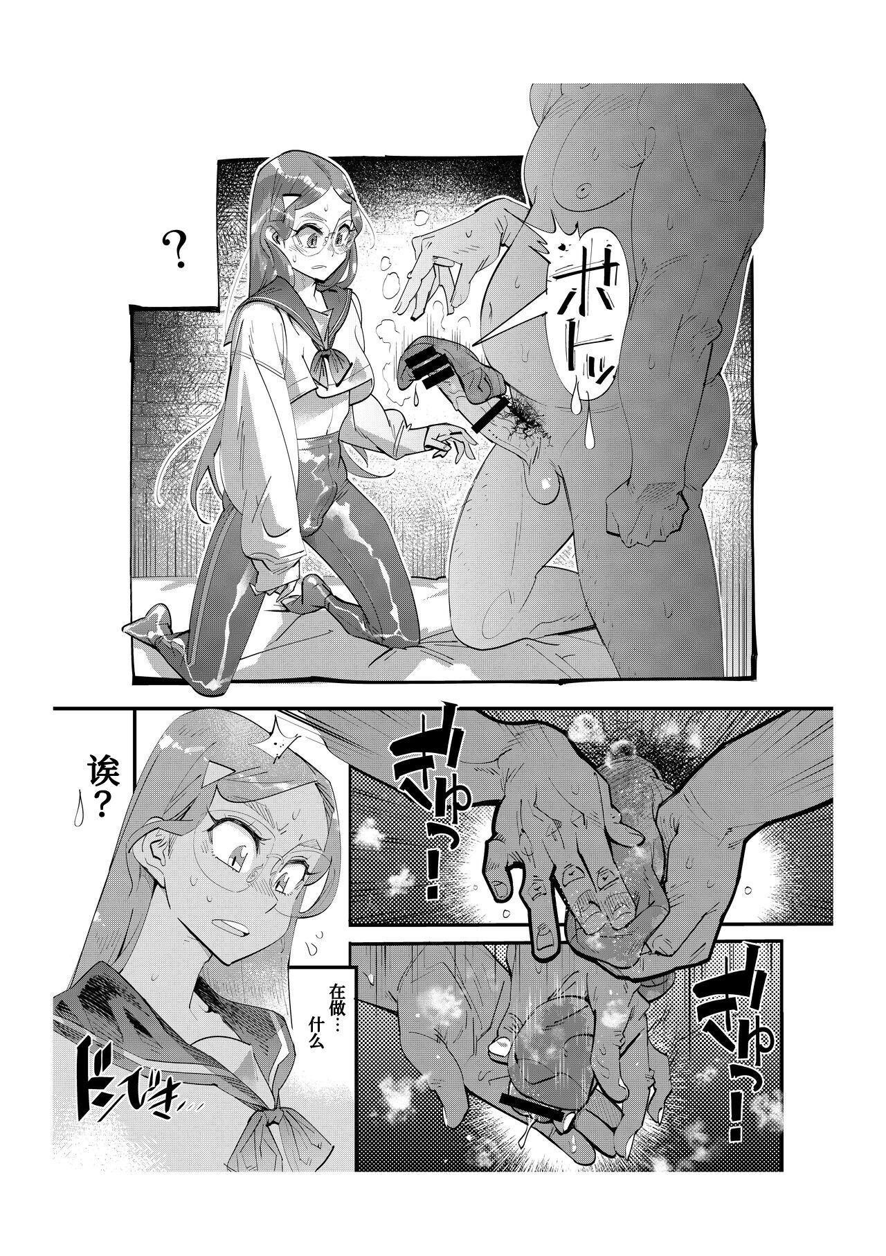 [岸里さとし] パパ活女装男子 ～男子だけが通える女子校オノユリ学園#6～ [中国翻訳]