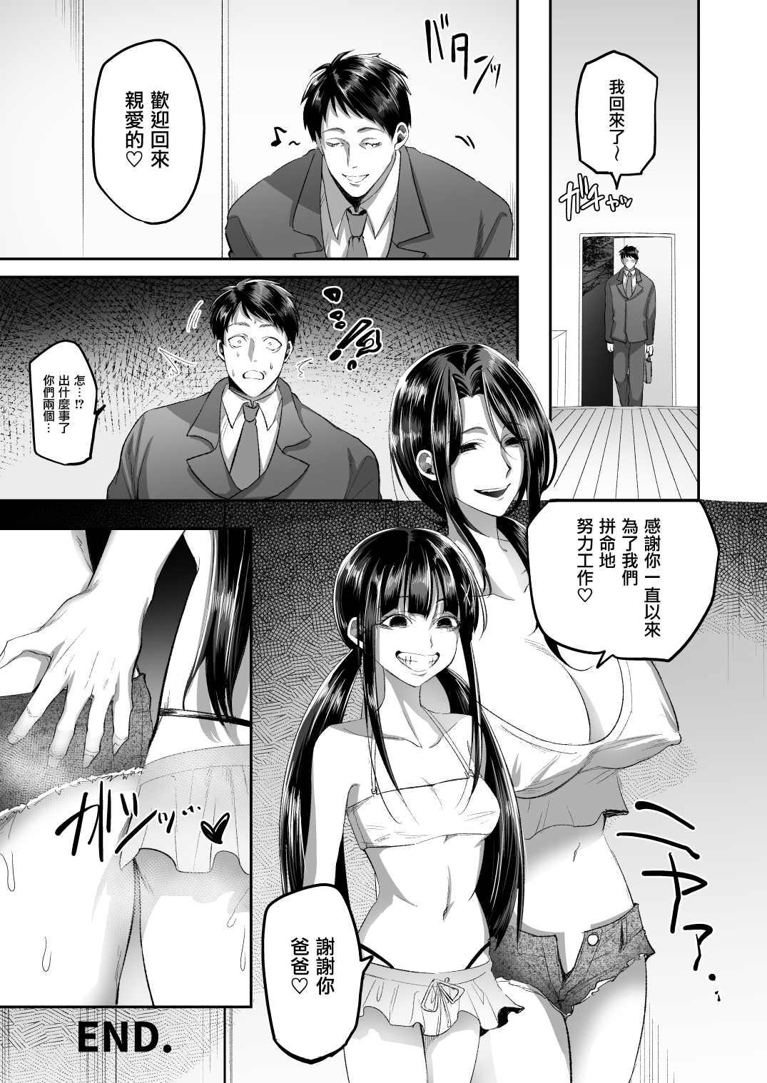 [ばじりすく]母娘皮モノ[中国翻訳]