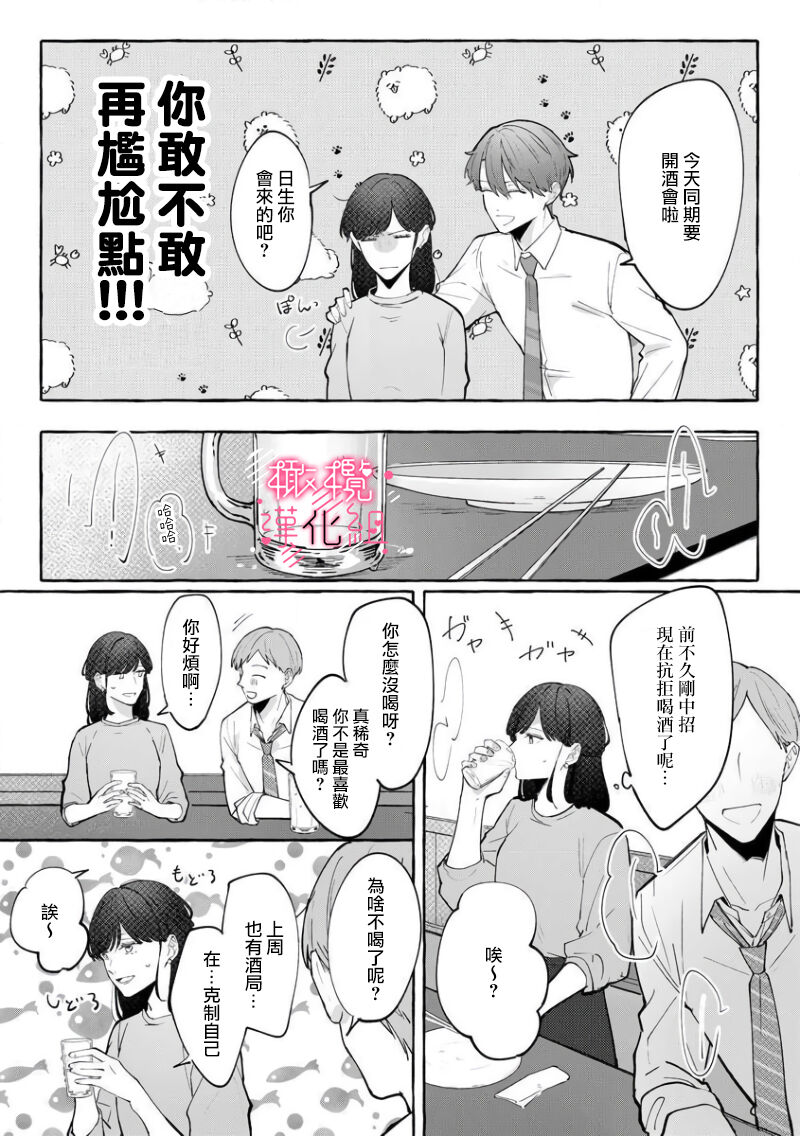 [壱屋すみ]狙ってシたけど何か？ [中国翻訳]