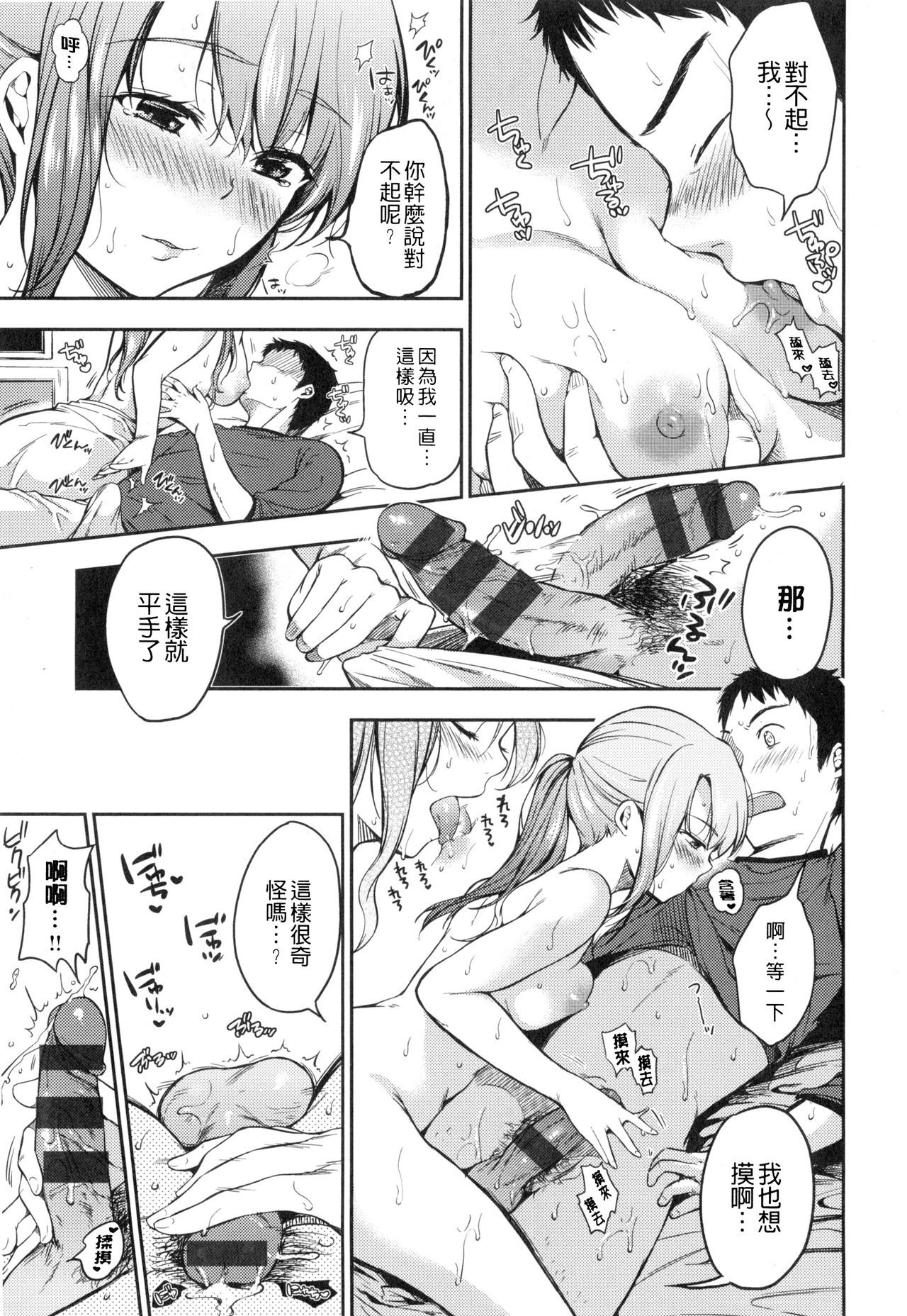 [桃月すず] ヒミツしたいっ [中国翻訳]