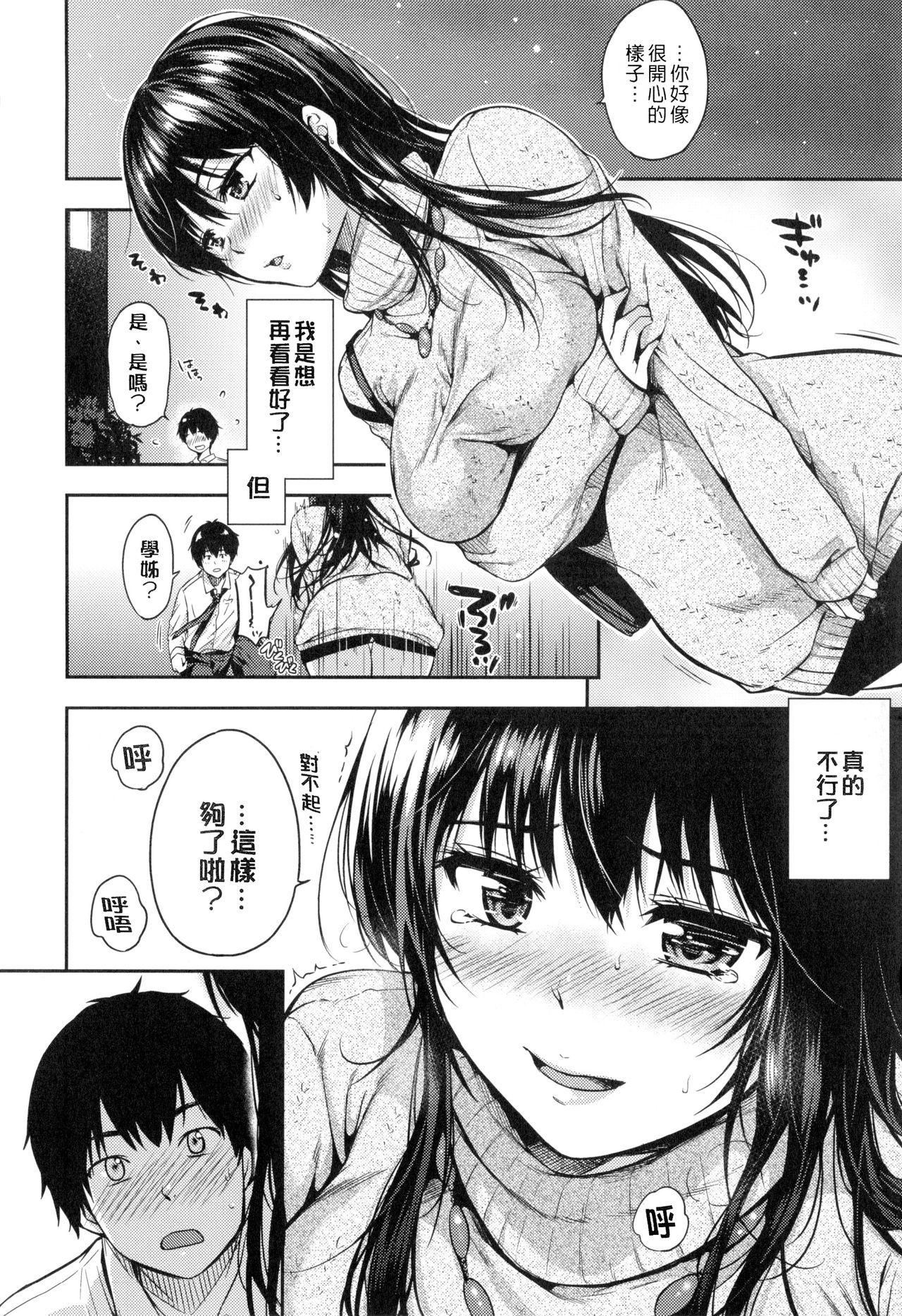 [桃月すず] ヒミツしたいっ [中国翻訳]
