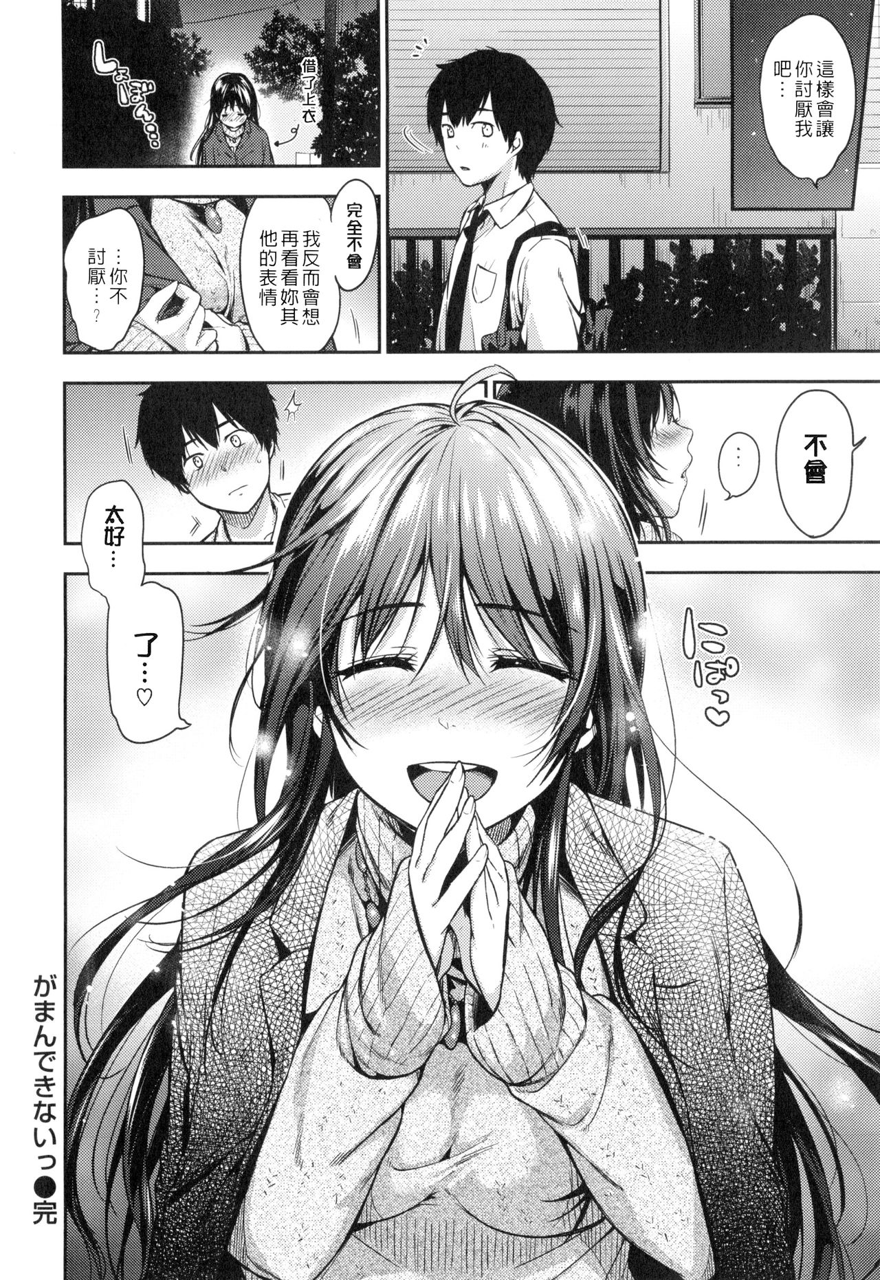 [桃月すず] ヒミツしたいっ [中国翻訳]