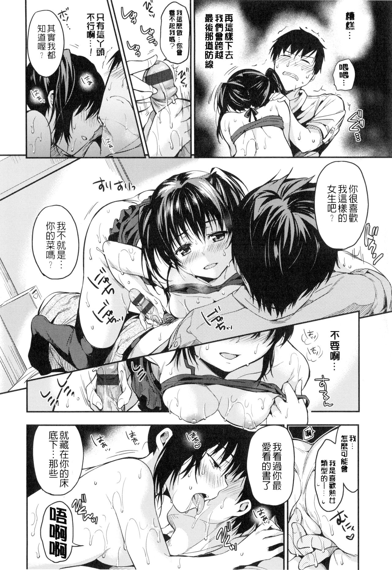 [桃月すず] ヒミツしたいっ [中国翻訳]