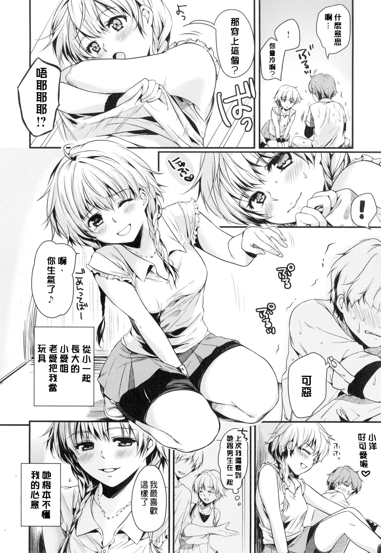 [桃月すず] ヒミツしたいっ [中国翻訳]