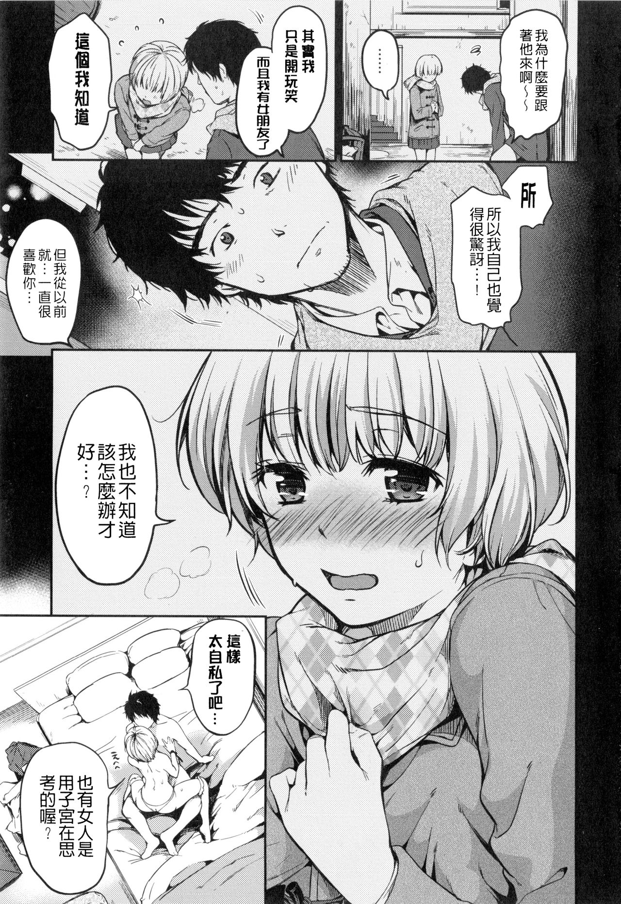 [桃月すず] ヒミツしたいっ [中国翻訳]