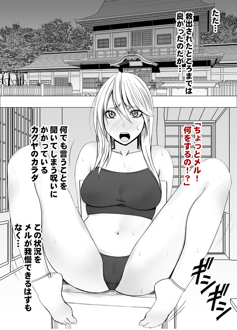 [クリムゾン (カーマイン)] 退魔士カグヤ外伝 メルのやりすぎ悪戯編