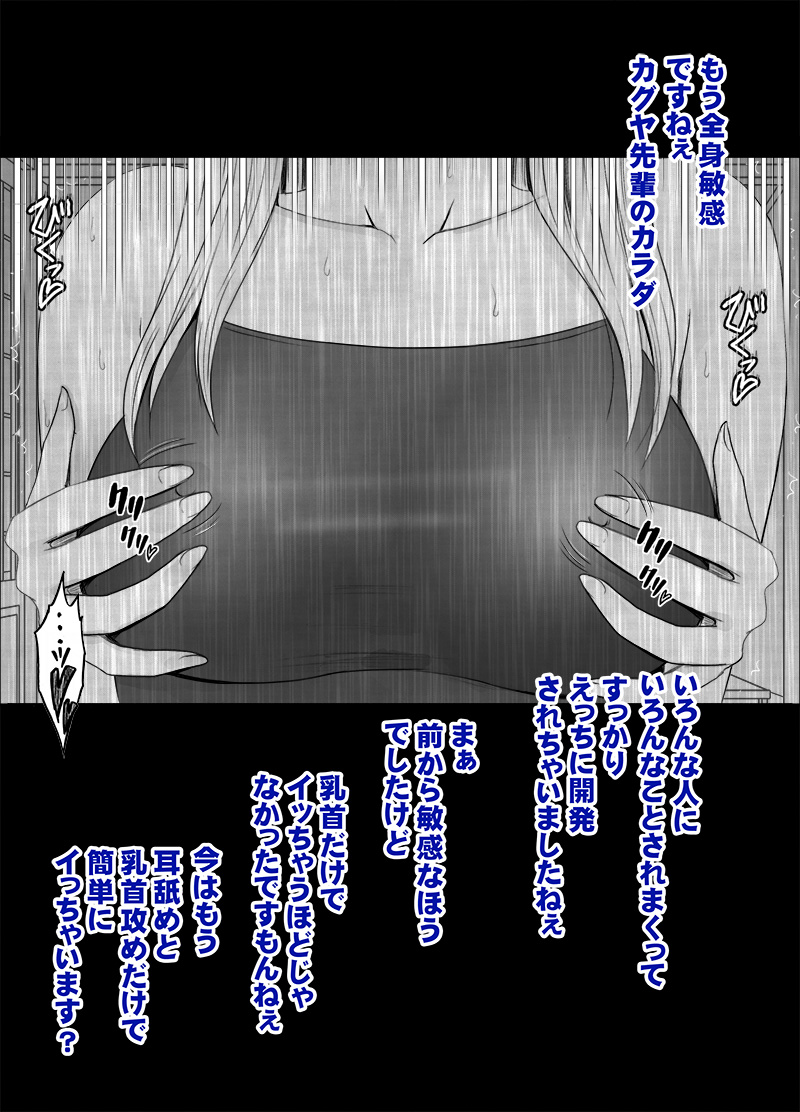 [クリムゾン (カーマイン)] 退魔士カグヤ外伝 メルのやりすぎ悪戯編