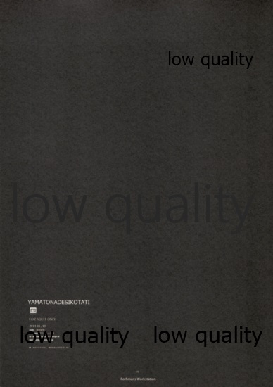 (軍令部酒保 & 砲雷撃戦!よーい! 合同演習) [R-WORKS (浪州建博)] YAMATONADESIKOTATI (艦隊これくしょん -艦これ-)