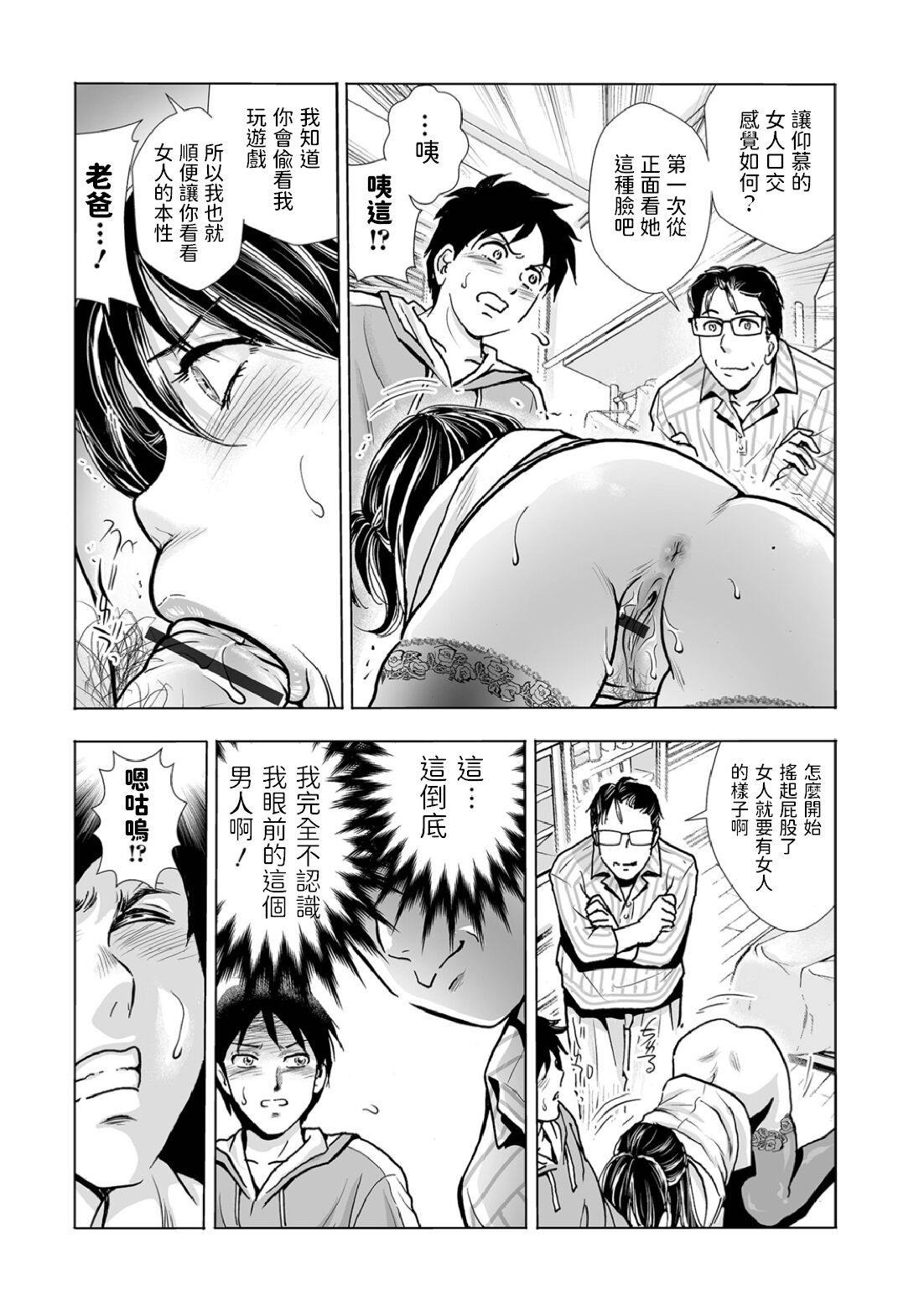 [ふじたじゅん] 隷属のカテキョ 〜人妻家庭教師〜 (Web コミックトウテツ Vol.70) [中国翻訳]