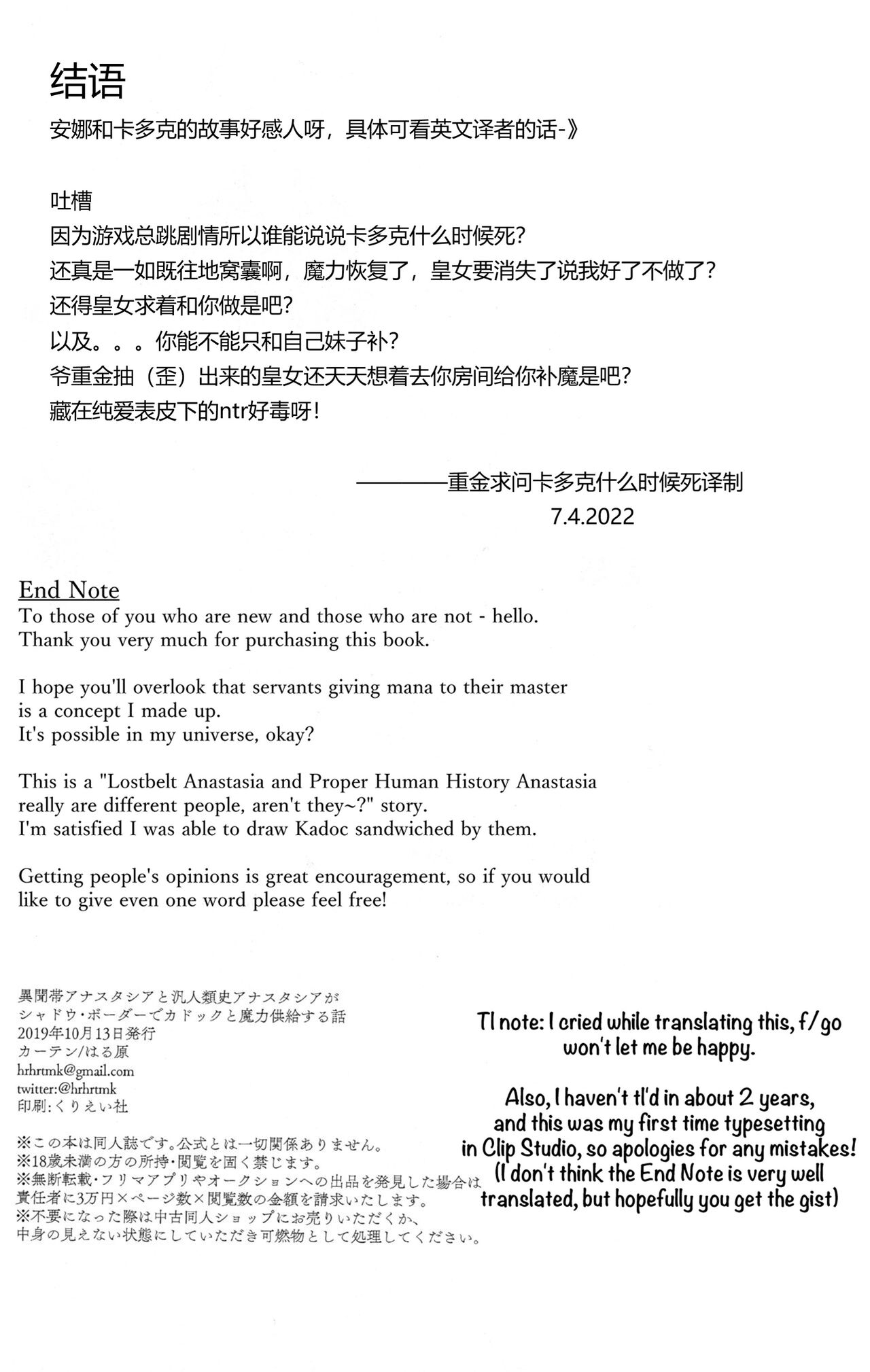 (第24次ROOT4to5) [カーテン (はる原)] 異聞帯アナスタシアと汎人類史アナスタシアがシャドウ・ボーダーでカドックと魔力供給する話 (Fate/Grand Order) [中国翻訳]