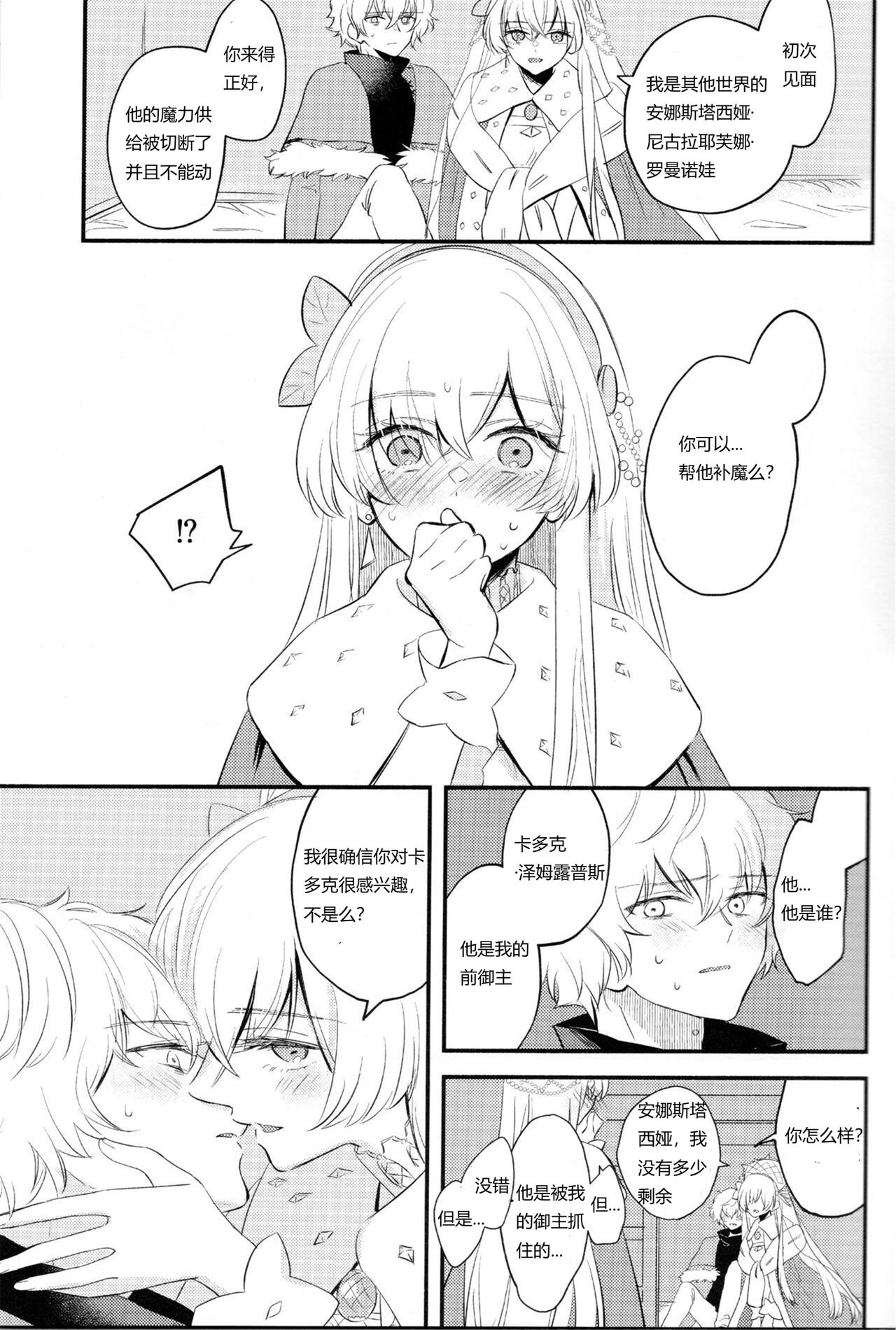 (第24次ROOT4to5) [カーテン (はる原)] 異聞帯アナスタシアと汎人類史アナスタシアがシャドウ・ボーダーでカドックと魔力供給する話 (Fate/Grand Order) [中国翻訳]