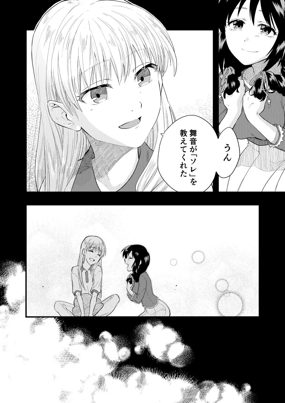 天花のアコレイジア WHITE SIDE 2話
