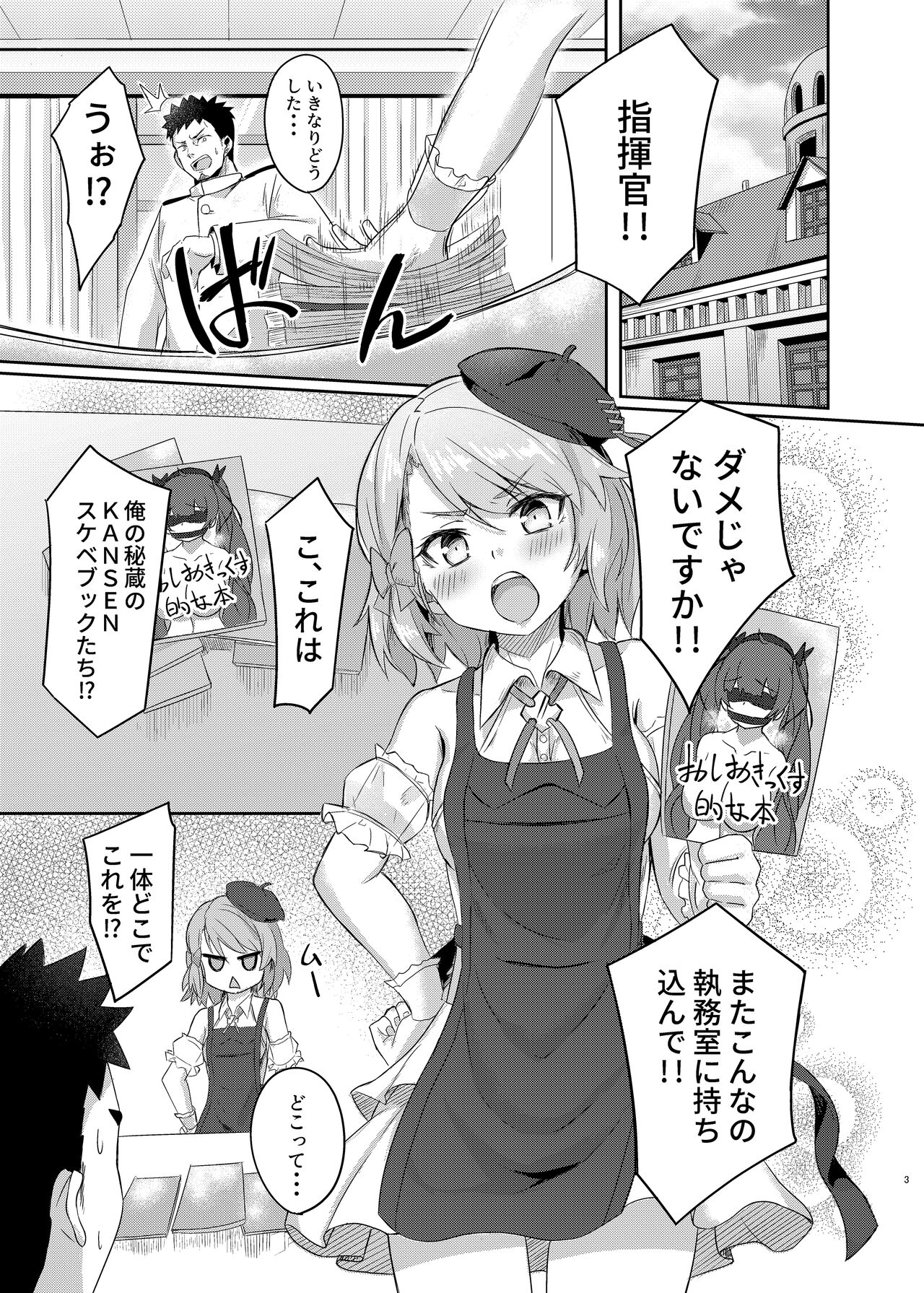 [歩かせ屋 (Arkas)] ニーミちゃんはHだなぁ (アズールレーン) [DL版]