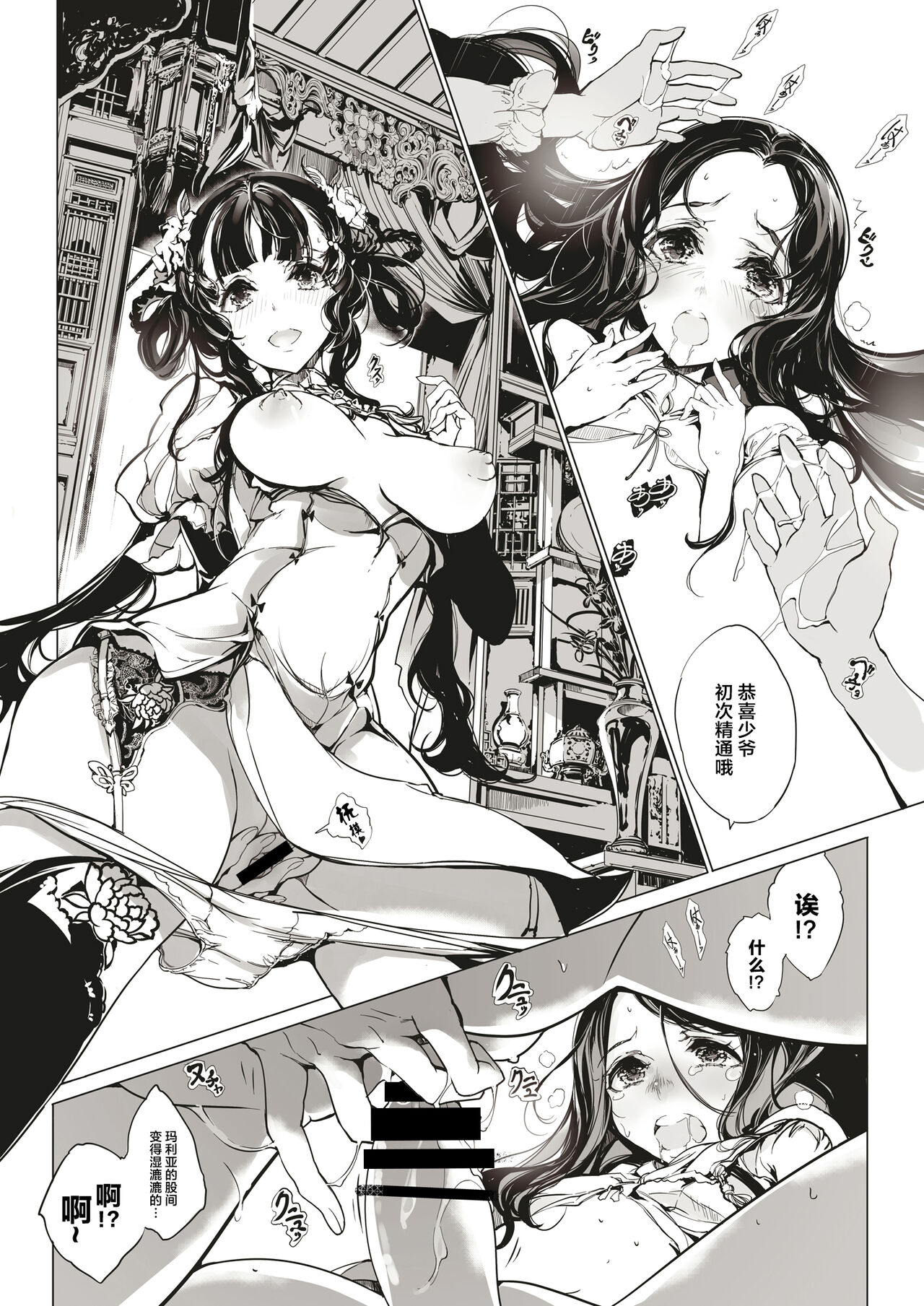 [70年式悠久機関 (おはぎさん)] NECROPHILIS Omnibus [中国翻訳]