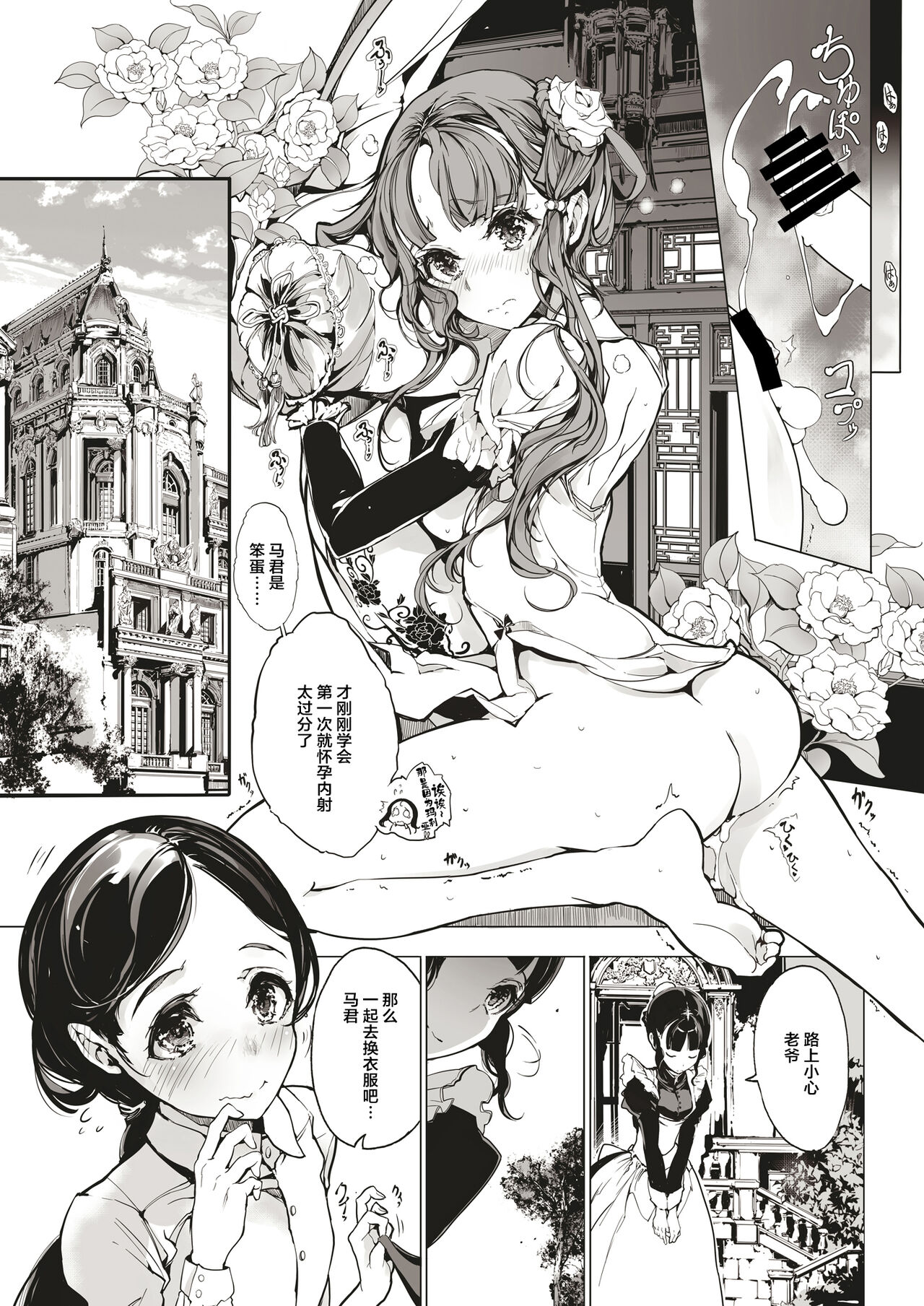 [70年式悠久機関 (おはぎさん)] NECROPHILIS Omnibus [中国翻訳]