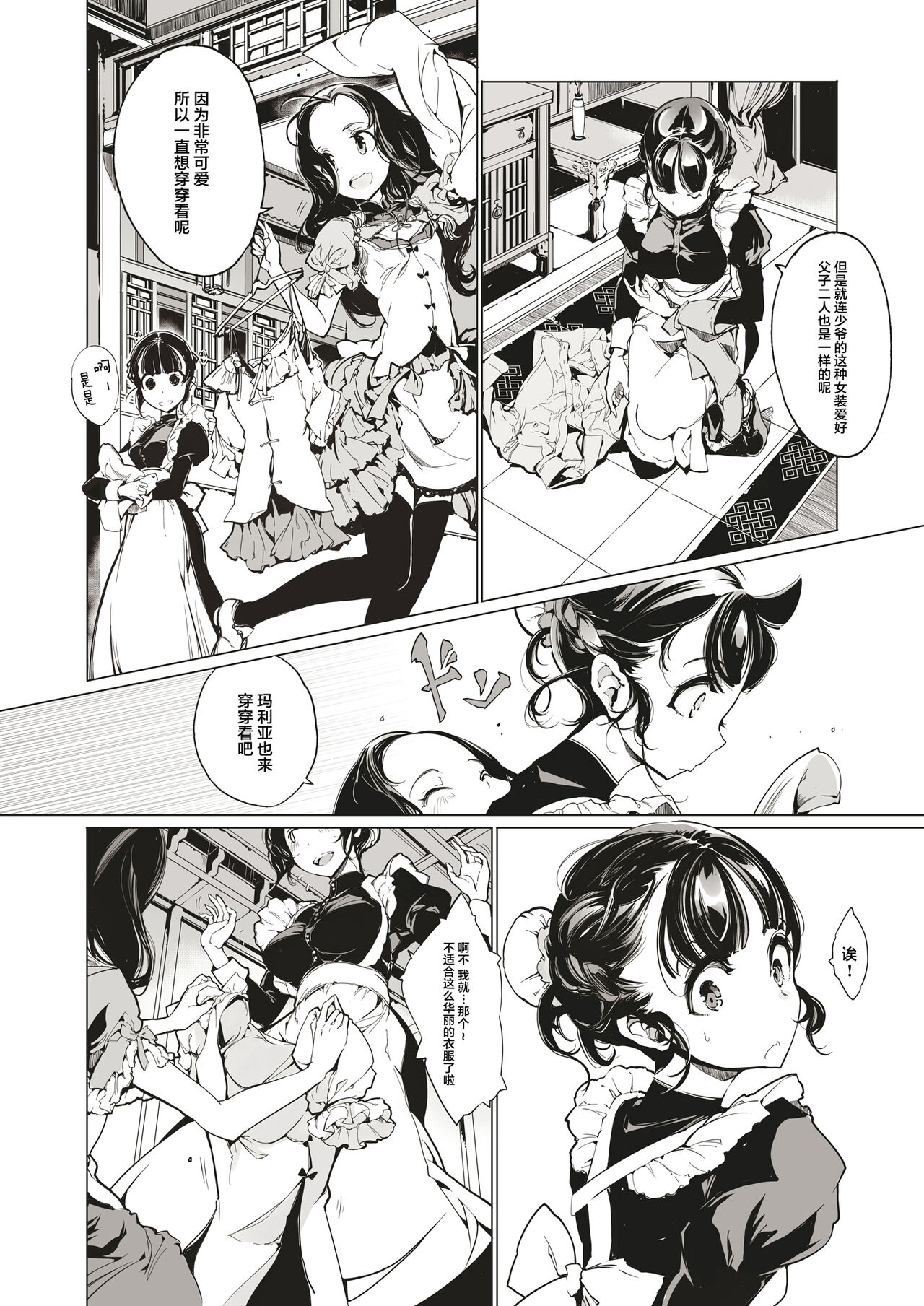 [70年式悠久機関 (おはぎさん)] NECROPHILIS Omnibus [中国翻訳]