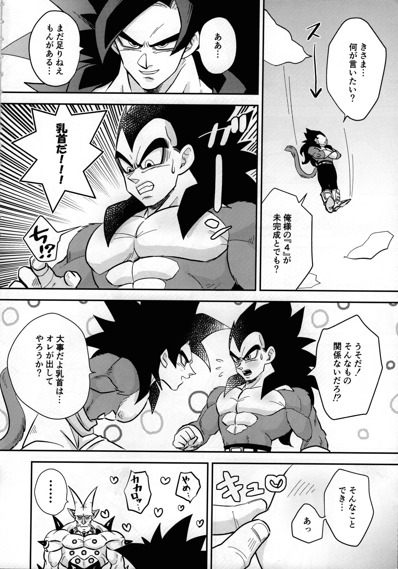 (SPARK14) [にしむん (二四六)] ベジータの尻尾がこんなにビンカンなわけがない! (ドラゴンボールGT)