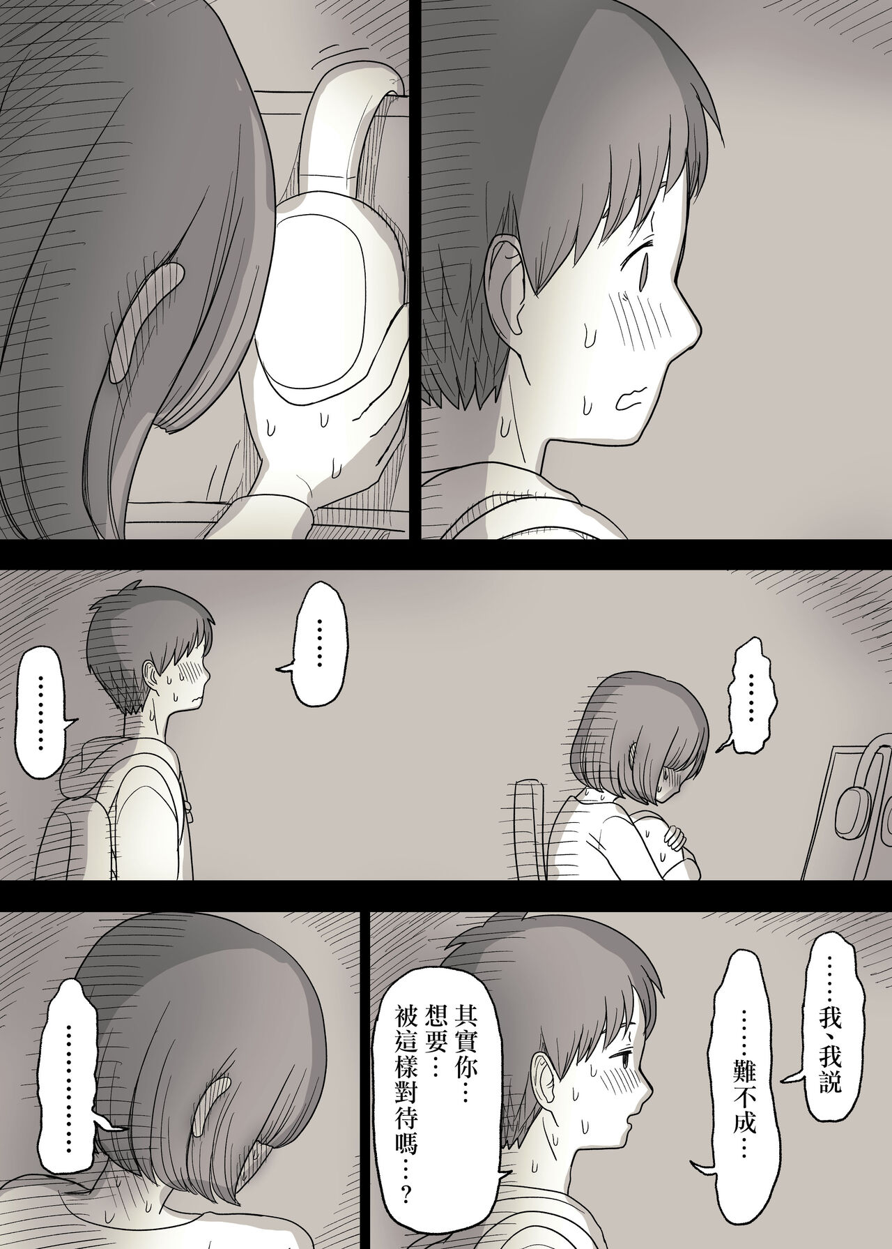 [ひまわりのたね (種乃なかみ)] 隠れM女子の草食彼氏S育日記 [中国翻訳]
