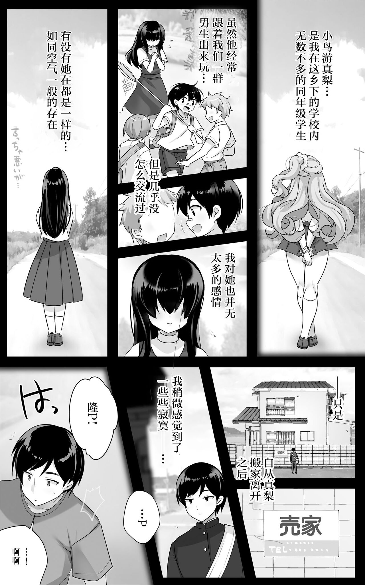 [一億万軒茶屋 (urute)] 地味で大人しい幼馴染が都会へ転校してムチエロギャルになって帰ってきた [中国翻訳]