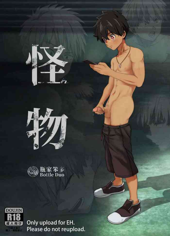 [瓶家笨多] 怪物 (怪物事変) [英語] [DL版]