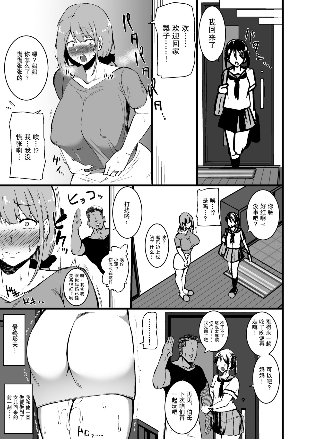 [しのり屋 (しのり)] 娘の彼氏に堕ちるお母さん。 [中国翻訳]